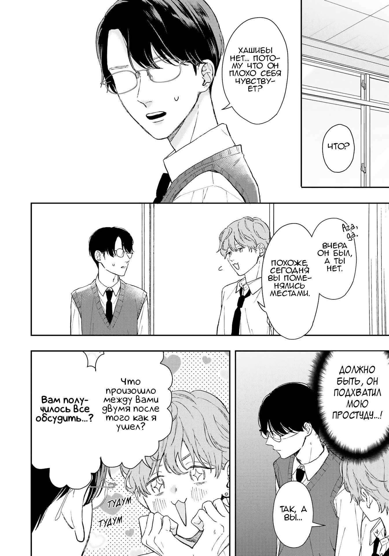 Манга Мой одноклассник — моя судьба? - Глава 1 Страница 8