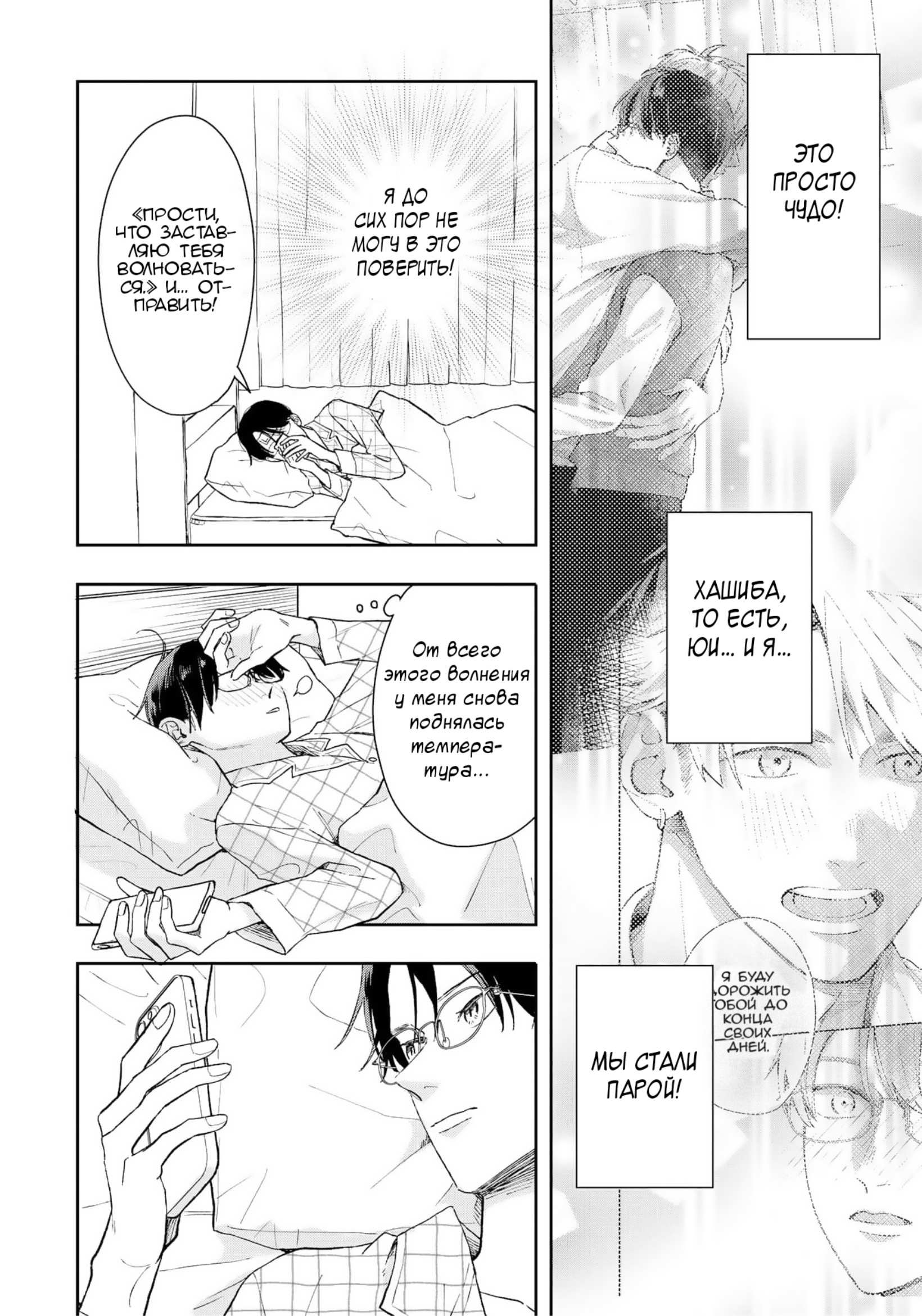 Манга Мой одноклассник — моя судьба? - Глава 1 Страница 6