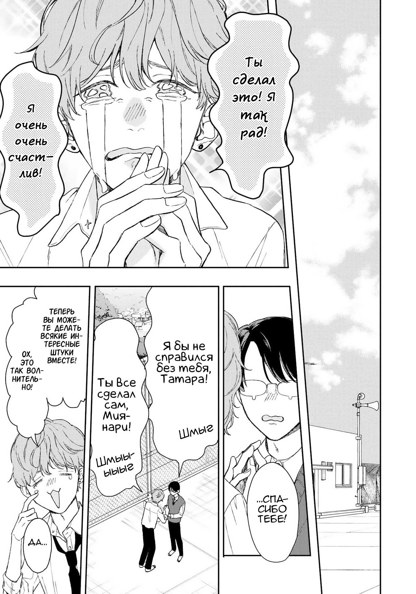 Манга Мой одноклассник — моя судьба? - Глава 1 Страница 9