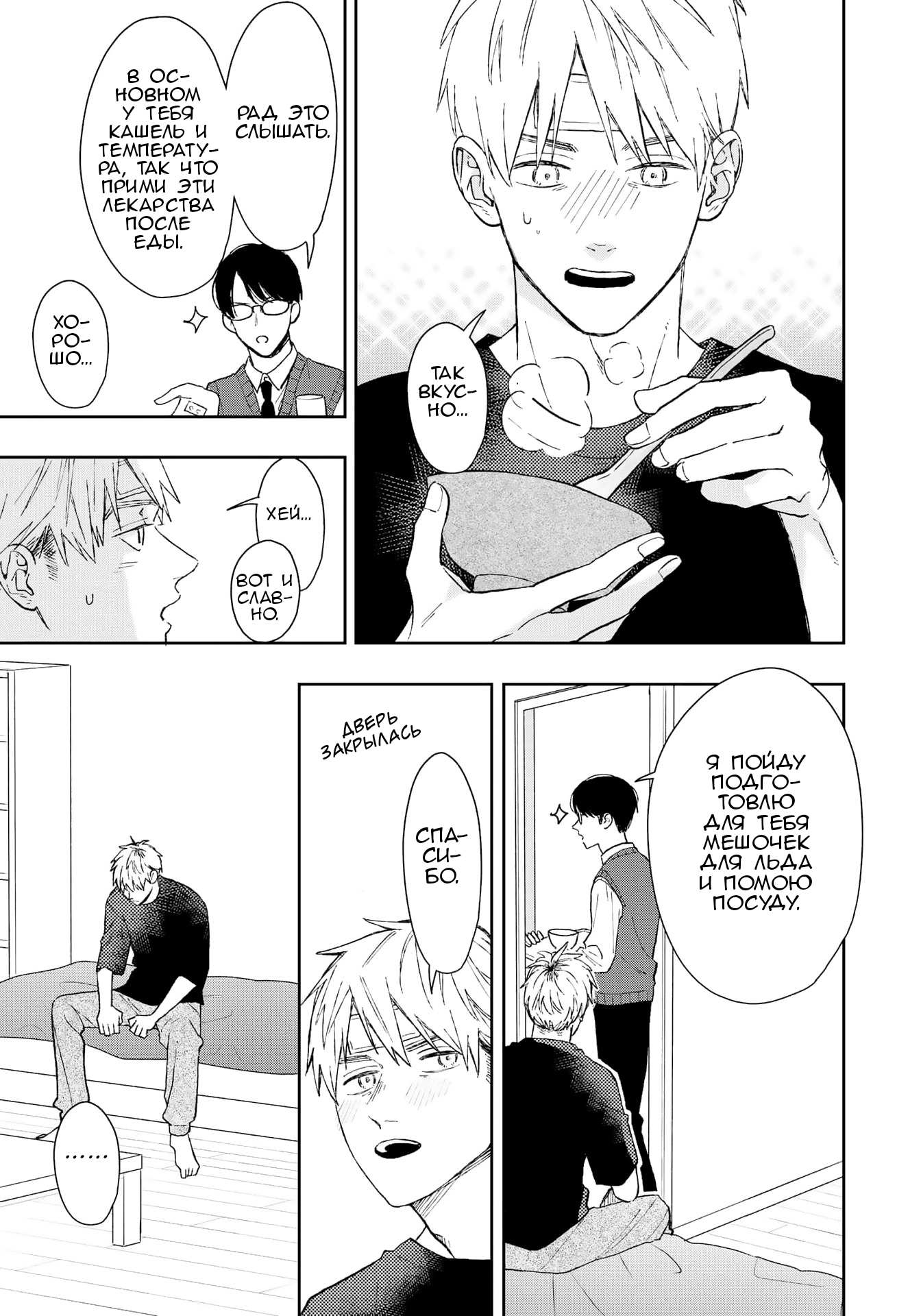 Манга Мой одноклассник — моя судьба? - Глава 1 Страница 19