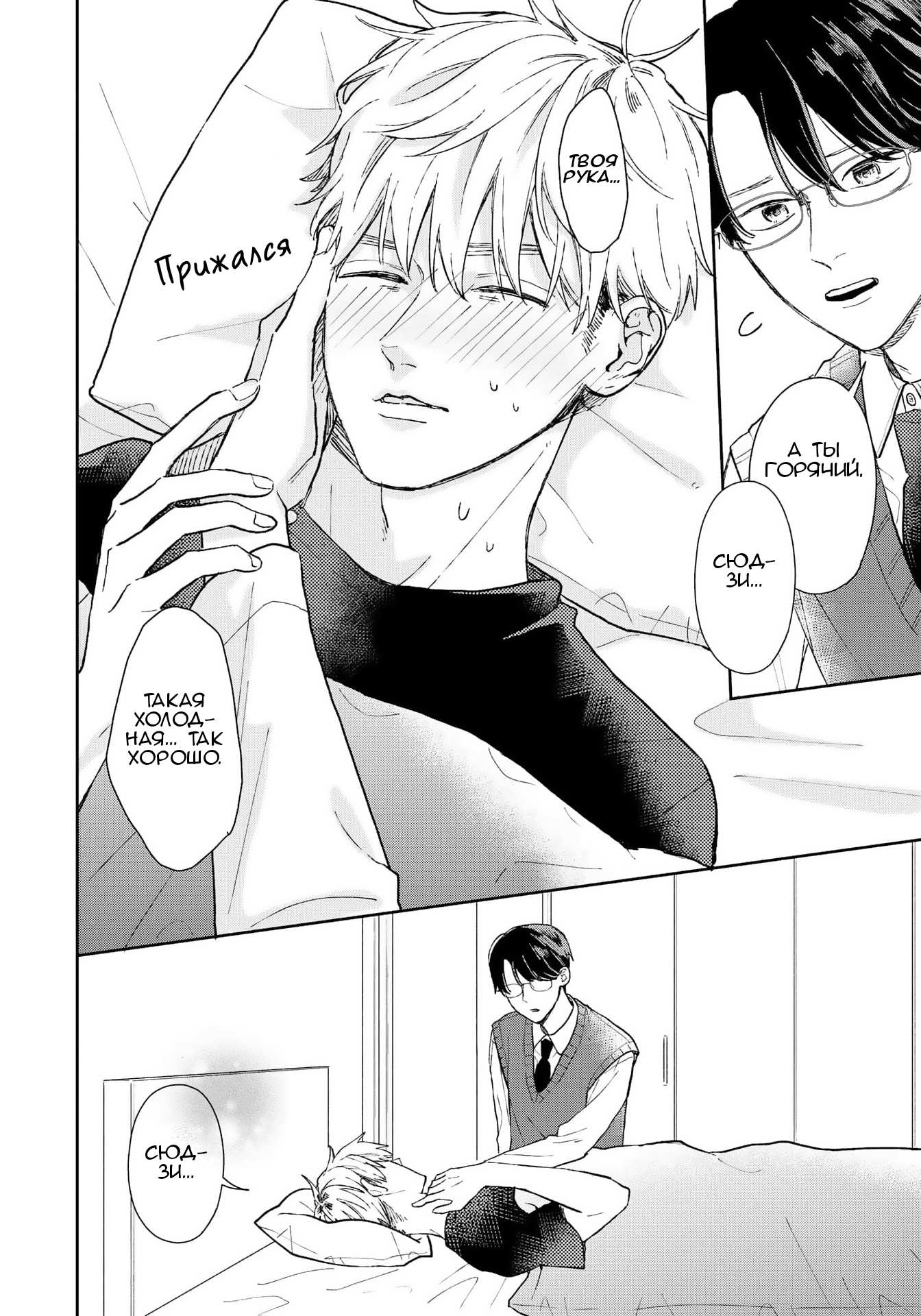 Манга Мой одноклассник — моя судьба? - Глава 1 Страница 14