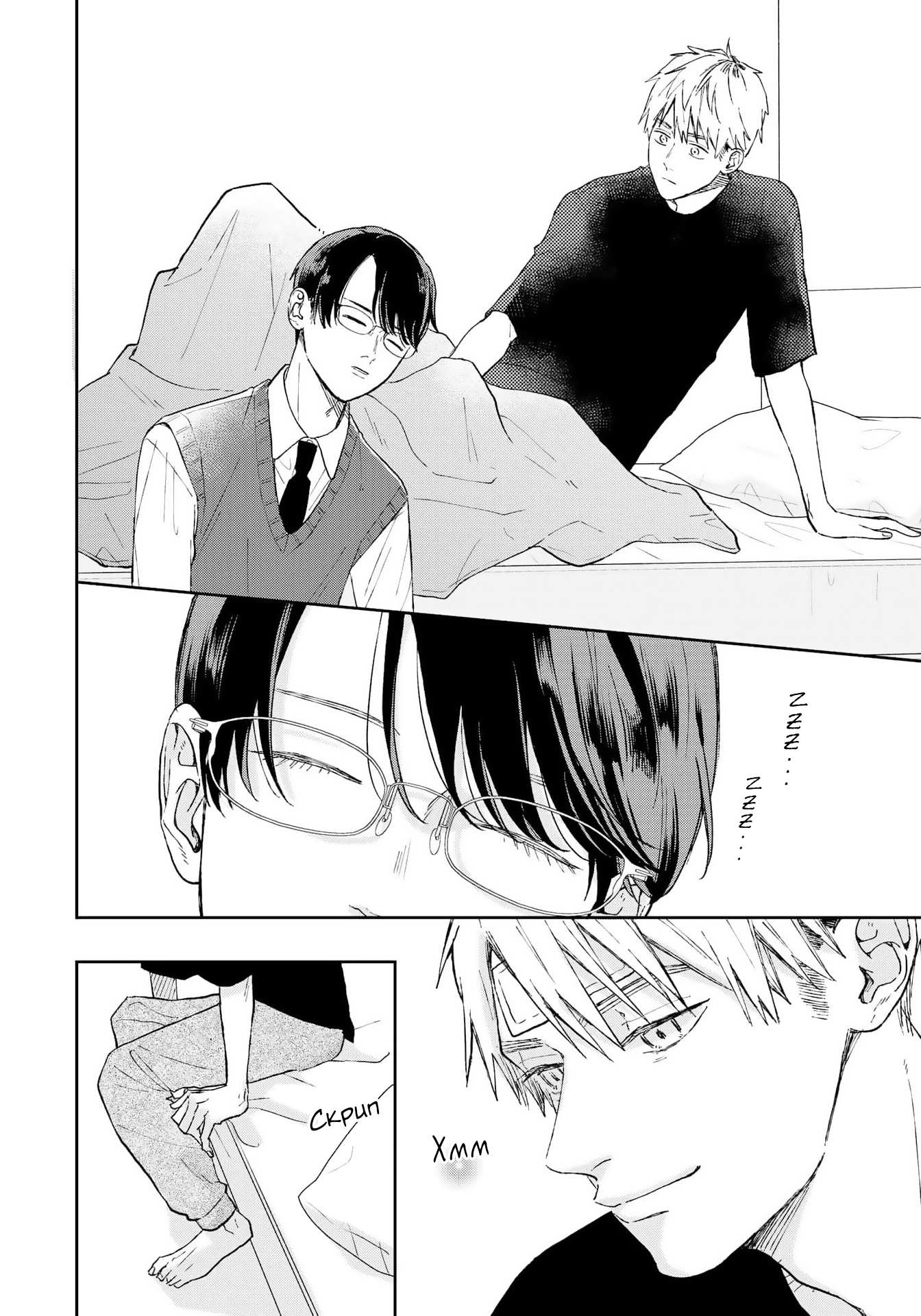 Манга Мой одноклассник — моя судьба? - Глава 1 Страница 22