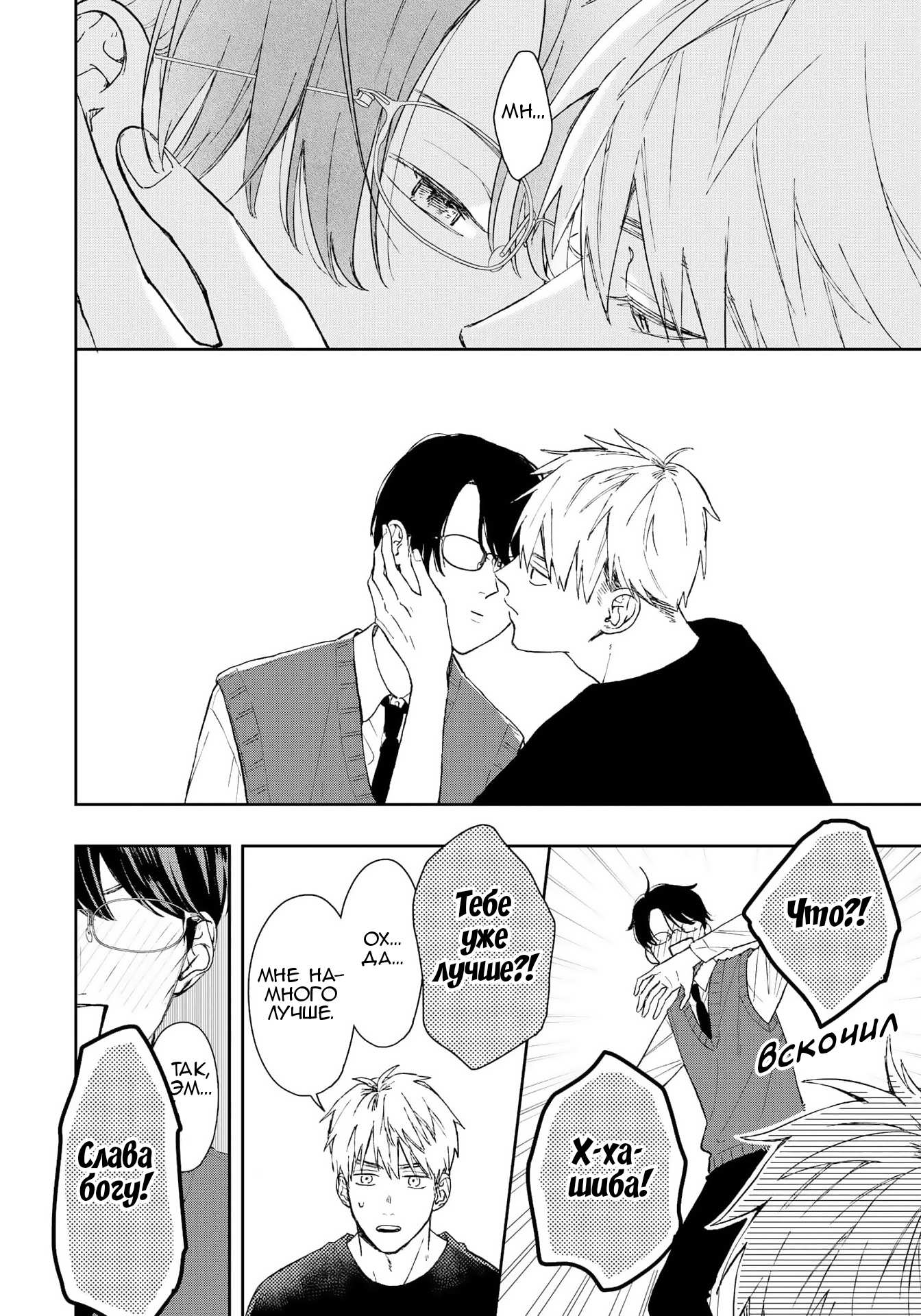 Манга Мой одноклассник — моя судьба? - Глава 1 Страница 24