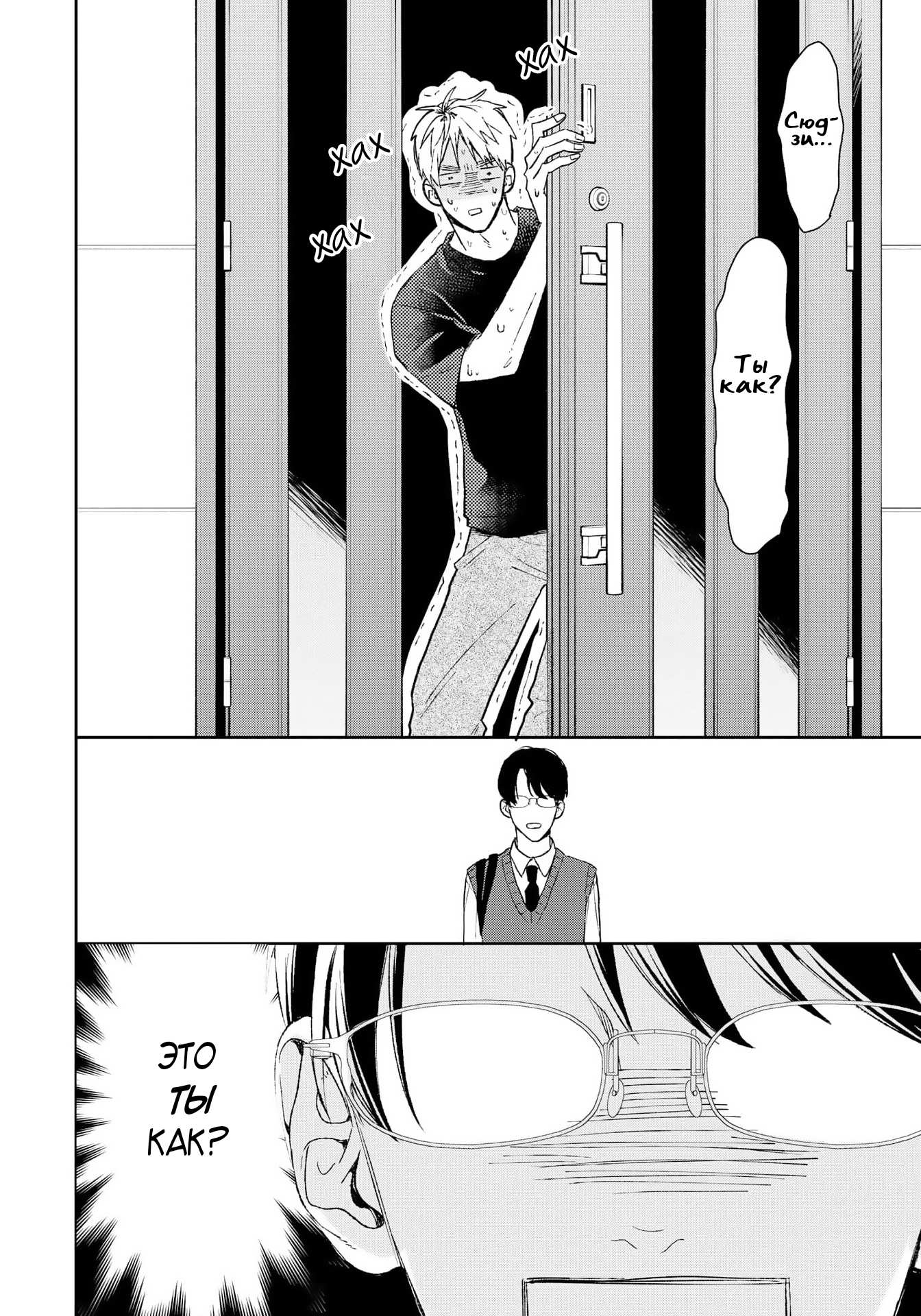 Манга Мой одноклассник — моя судьба? - Глава 1 Страница 12