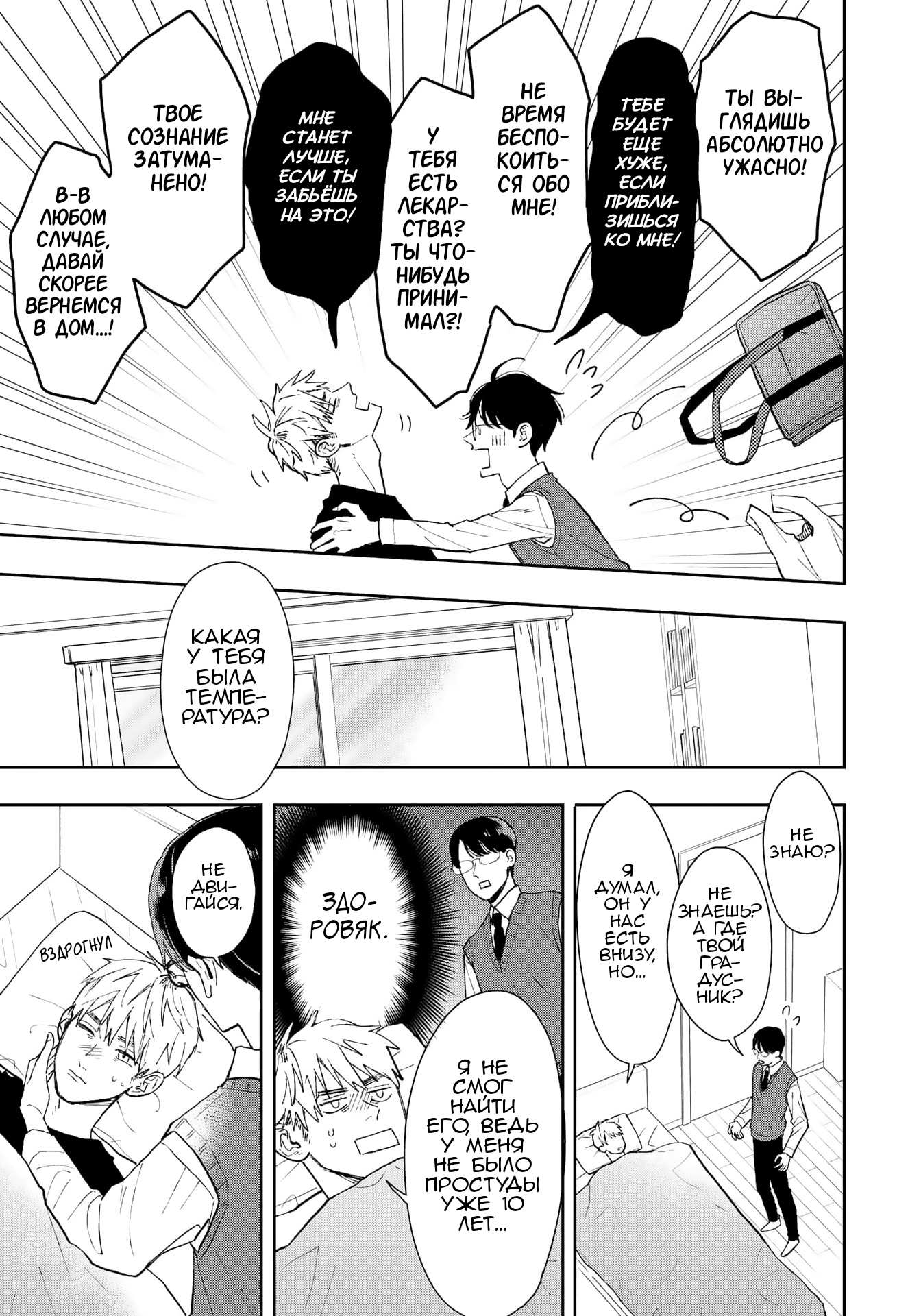 Манга Мой одноклассник — моя судьба? - Глава 1 Страница 13