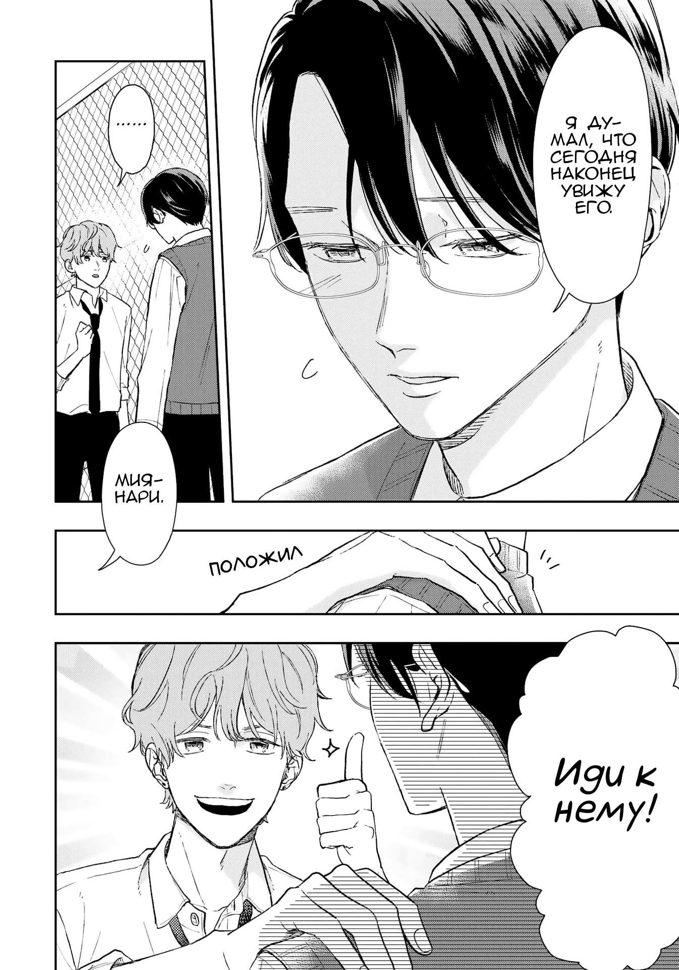 Манга Мой одноклассник — моя судьба? - Глава 1 Страница 10