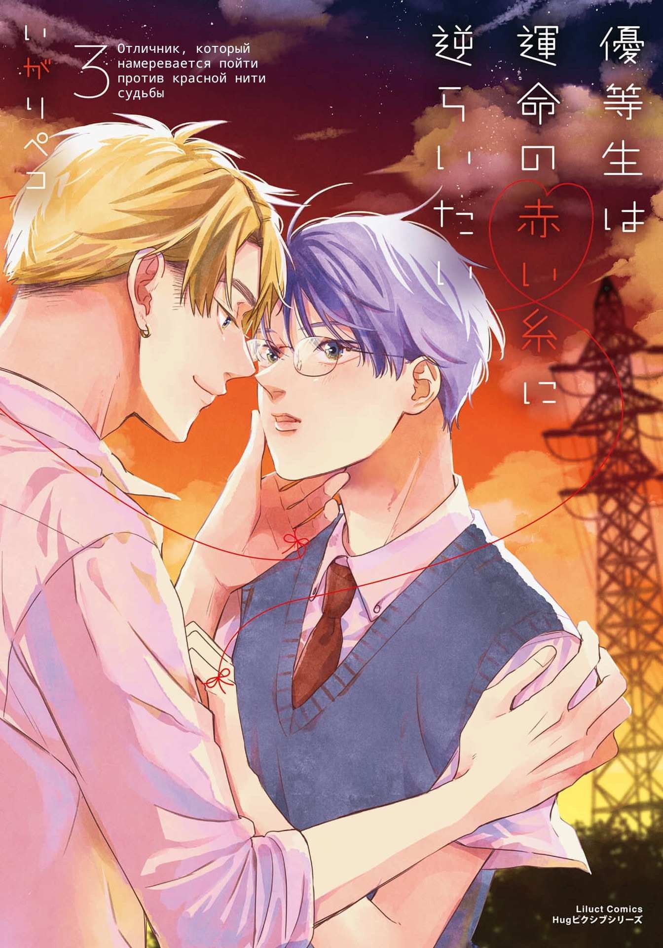 Манга Мой одноклассник — моя судьба? - Глава 1 Страница 1