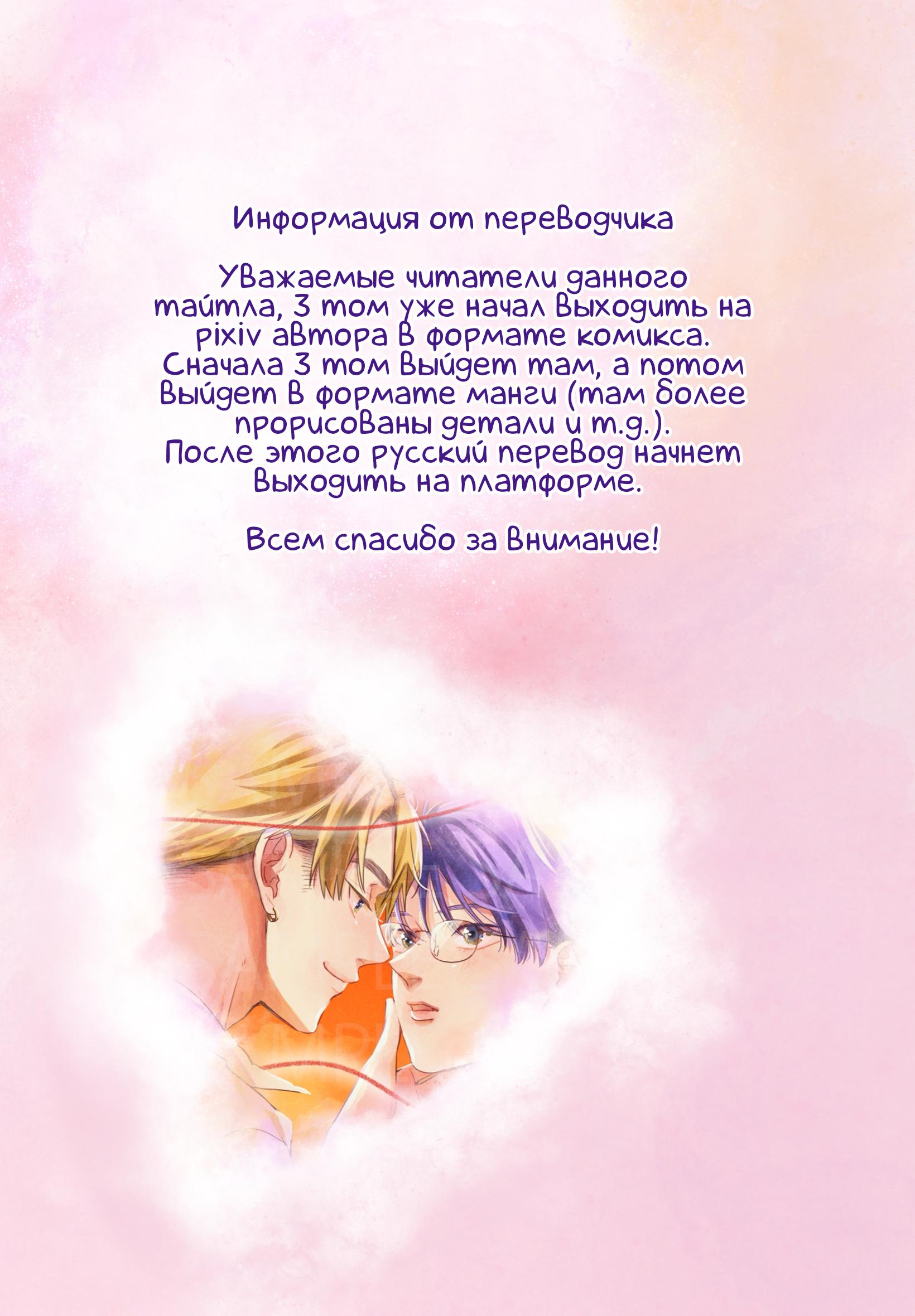 Манга Мой одноклассник — моя судьба? - Глава 0 Страница 3