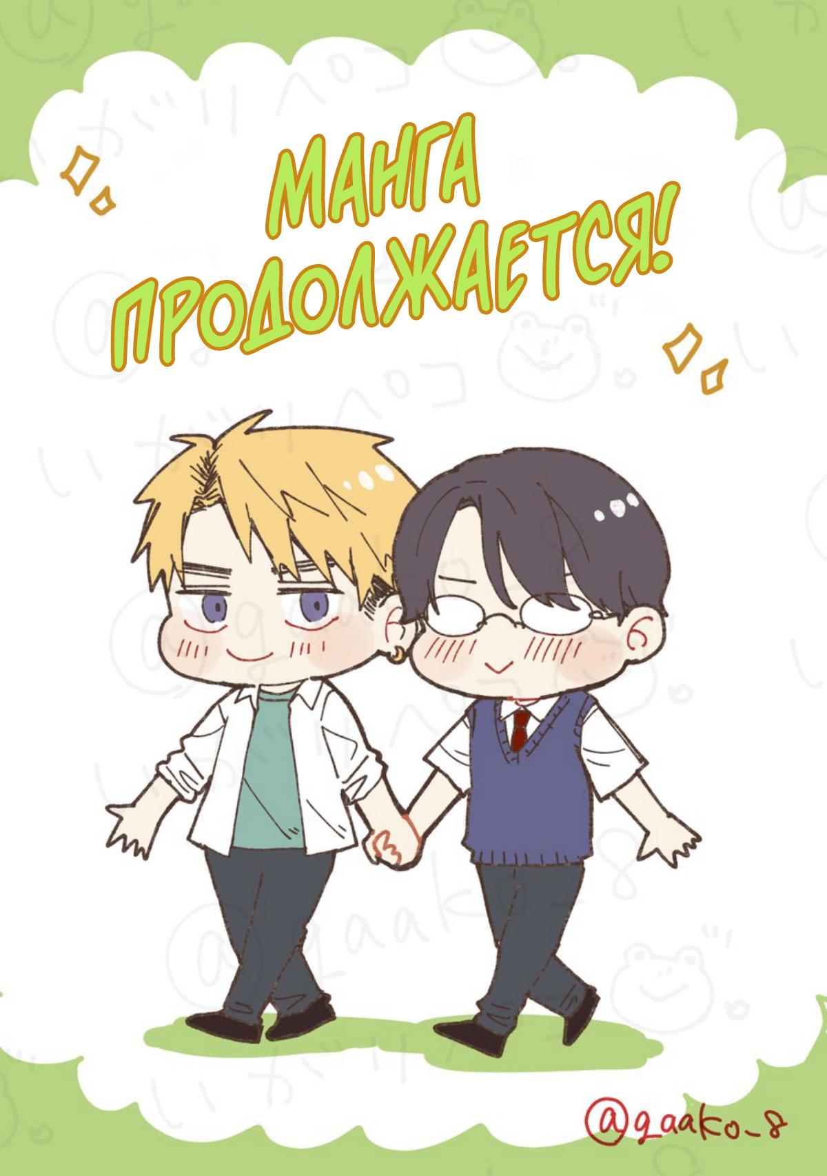 Манга Мой одноклассник — моя судьба? - Глава 0 Страница 1