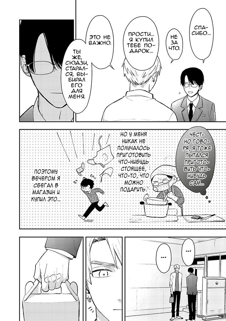 Манга Мой одноклассник — моя судьба? - Глава 17 Страница 4