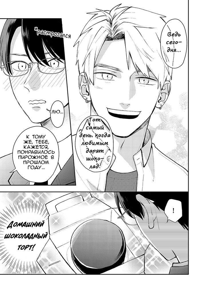 Манга Мой одноклассник — моя судьба? - Глава 17 Страница 3