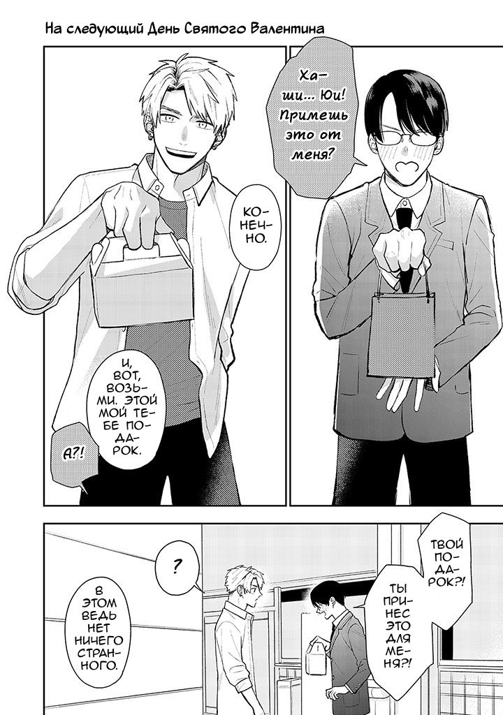 Манга Мой одноклассник — моя судьба? - Глава 17 Страница 2