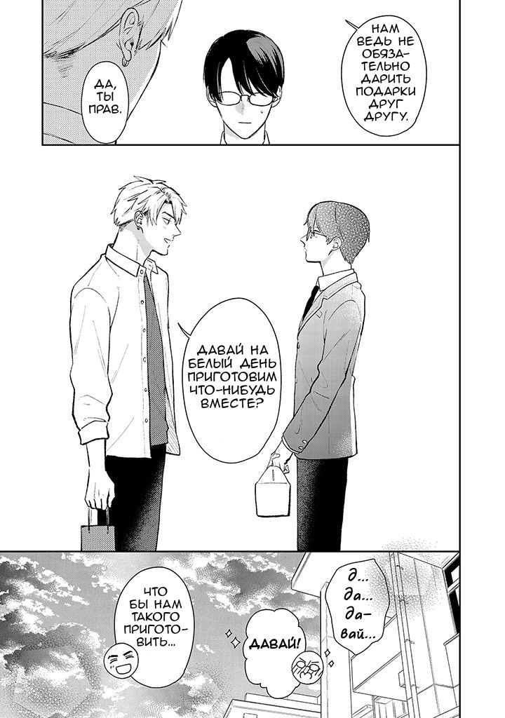 Манга Мой одноклассник — моя судьба? - Глава 17 Страница 5