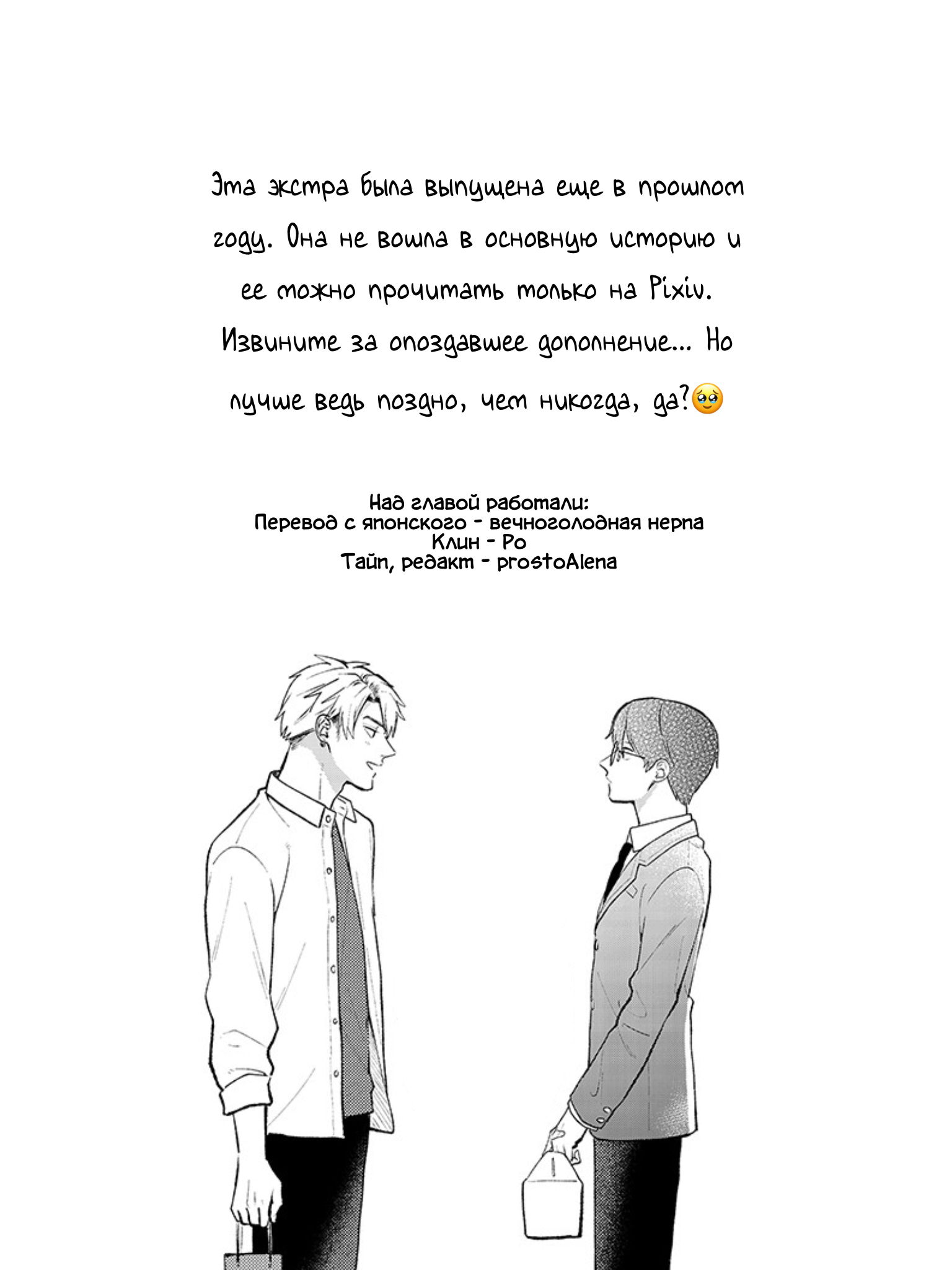 Манга Мой одноклассник — моя судьба? - Глава 17 Страница 1