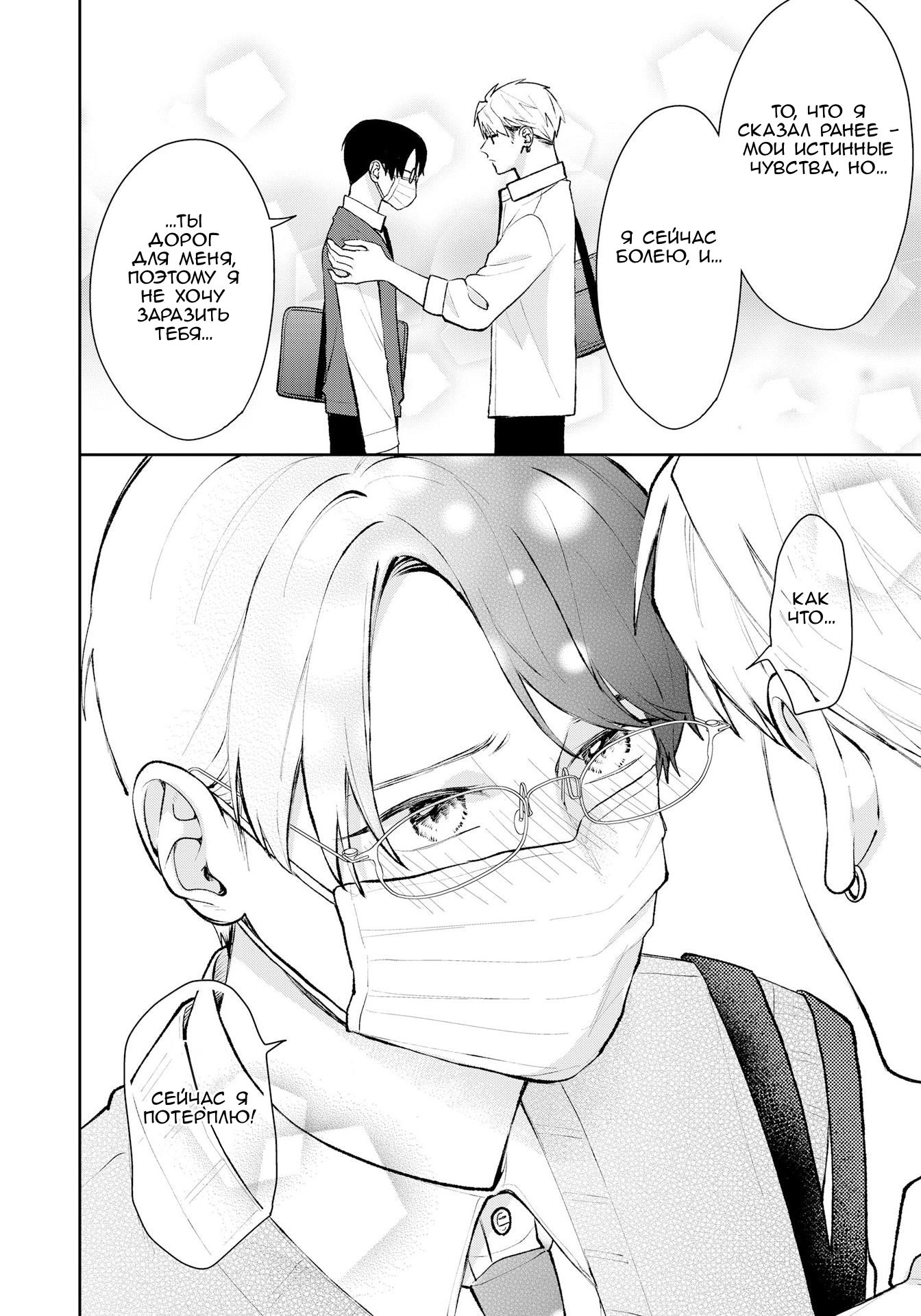 Манга Мой одноклассник — моя судьба? - Глава 16 Страница 3