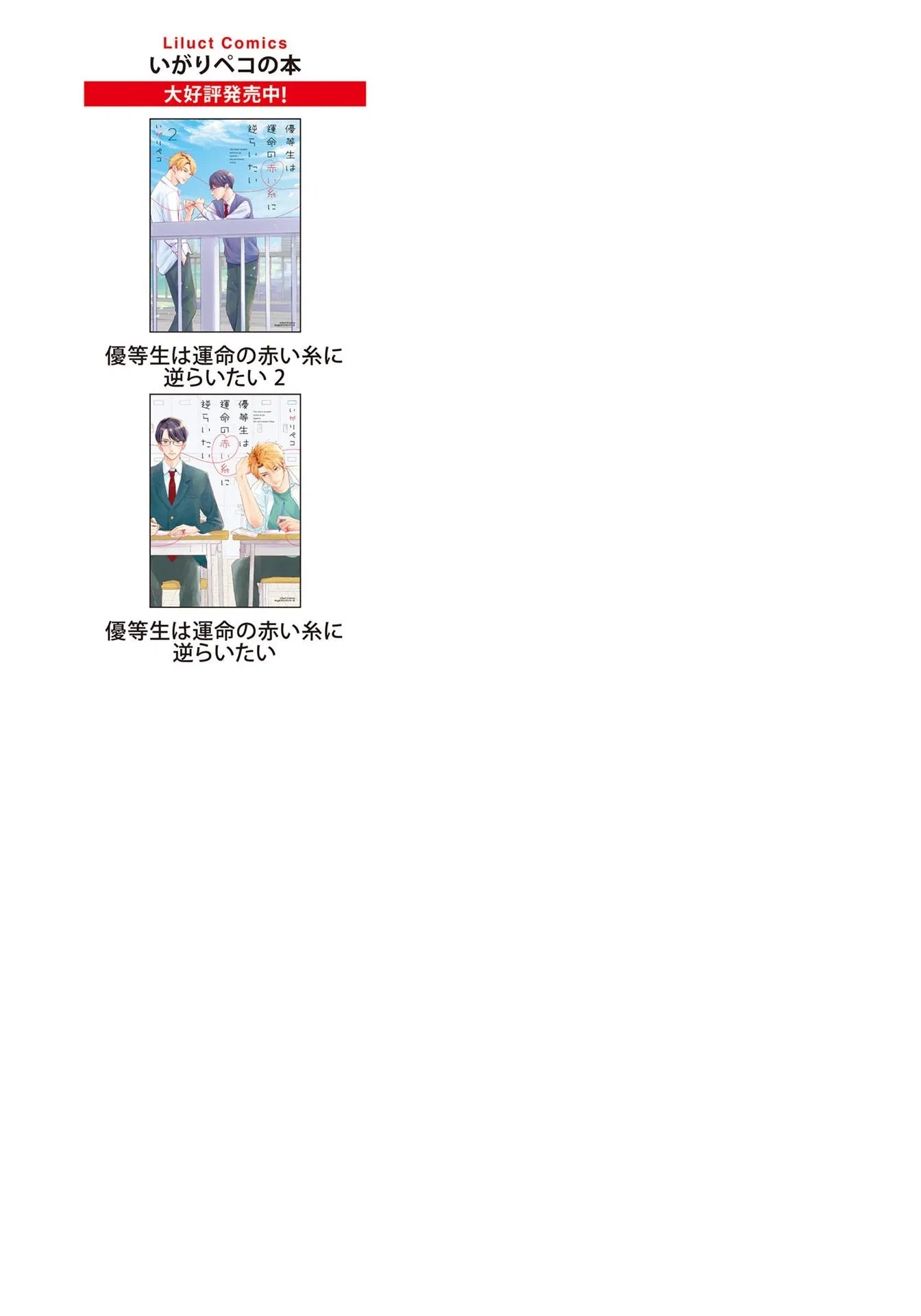 Манга Мой одноклассник — моя судьба? - Глава 16 Страница 10