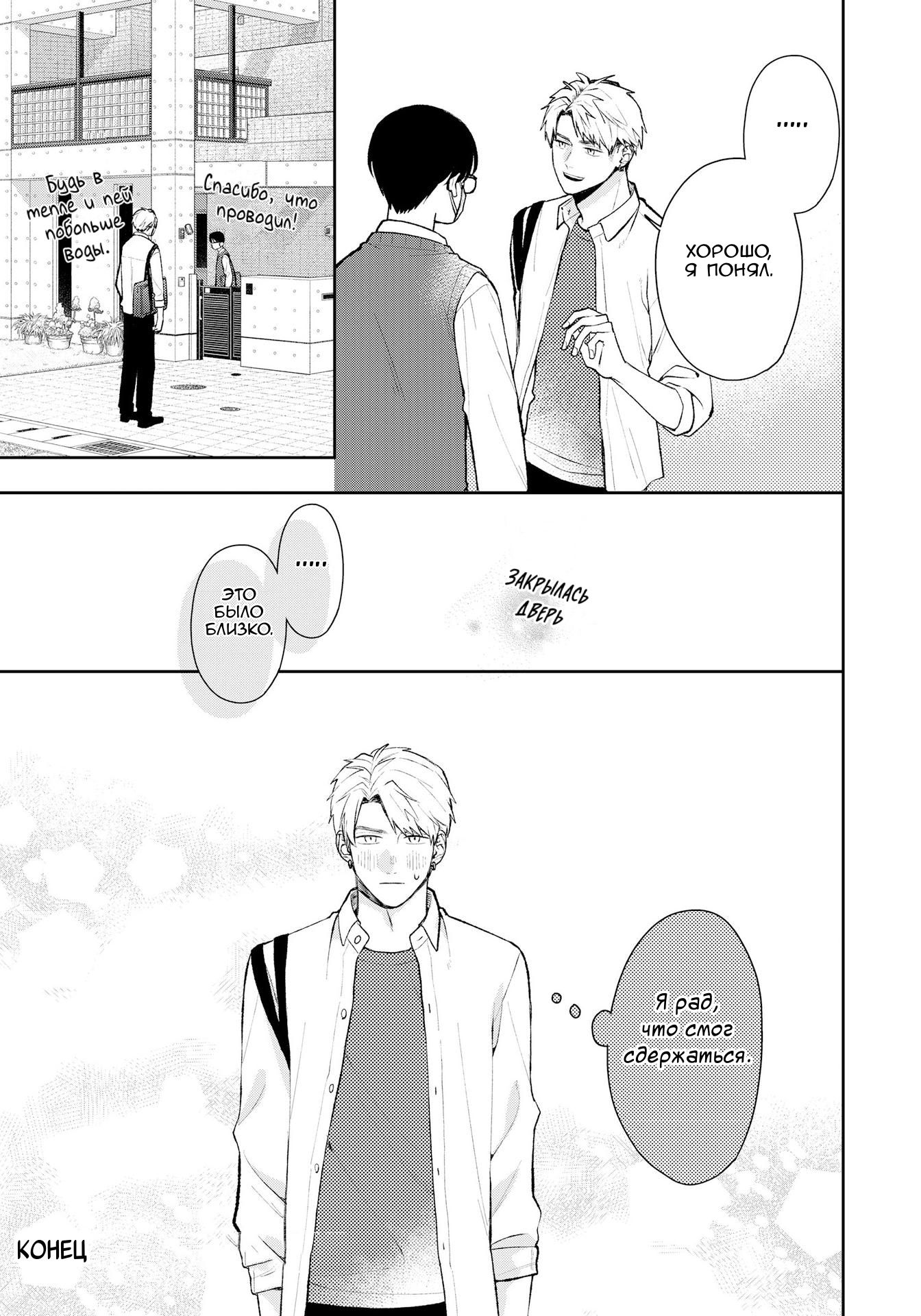 Манга Мой одноклассник — моя судьба? - Глава 16 Страница 4