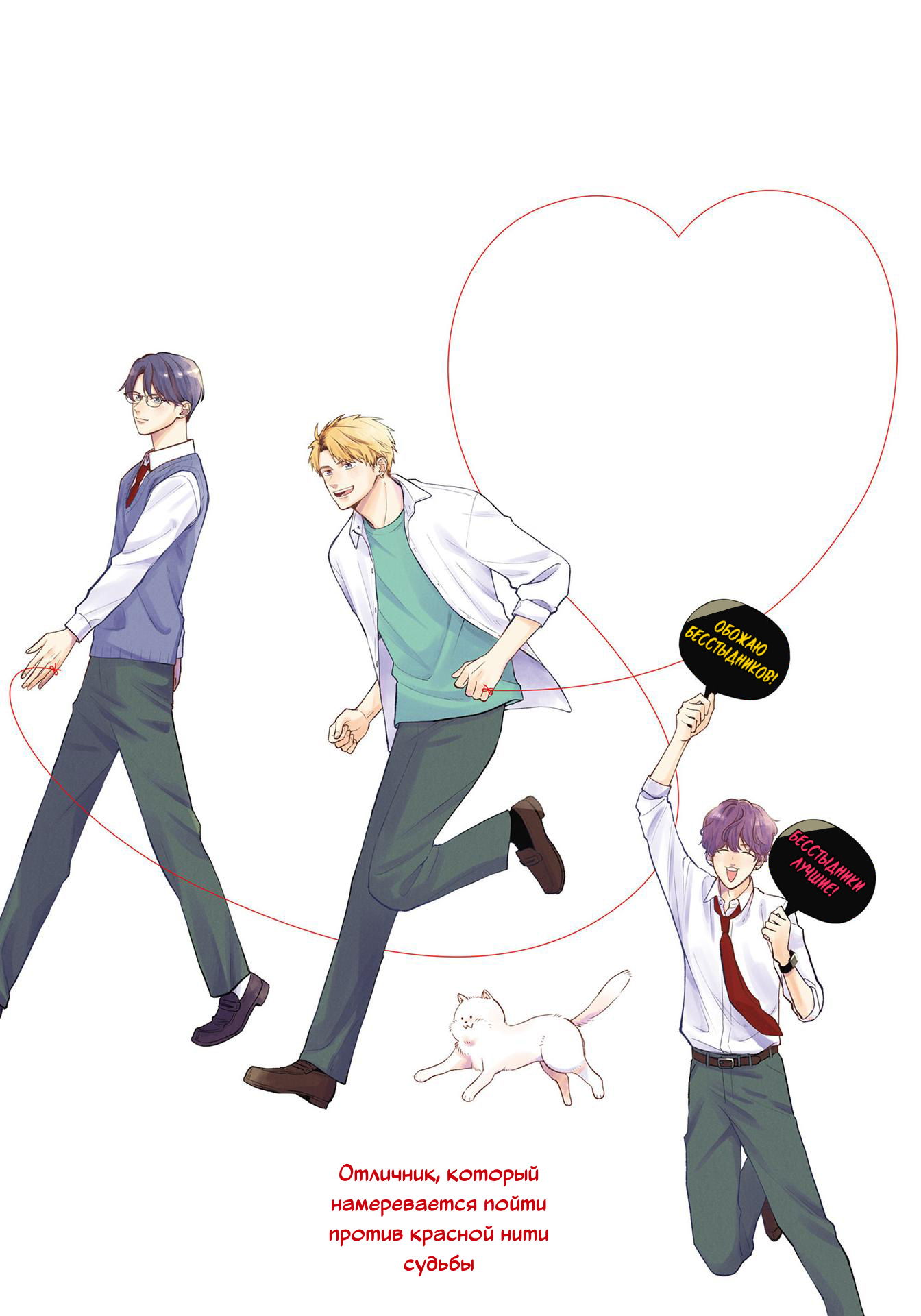 Манга Мой одноклассник — моя судьба? - Глава 16 Страница 7