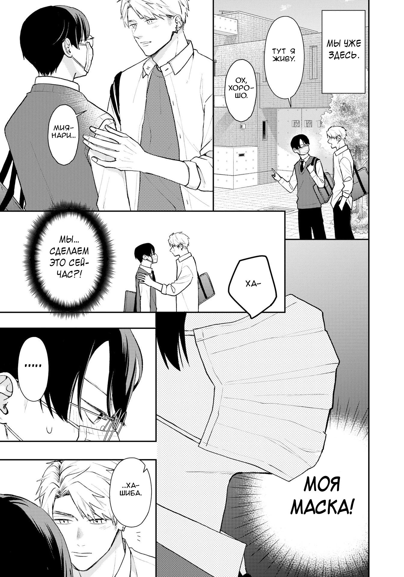 Манга Мой одноклассник — моя судьба? - Глава 16 Страница 2