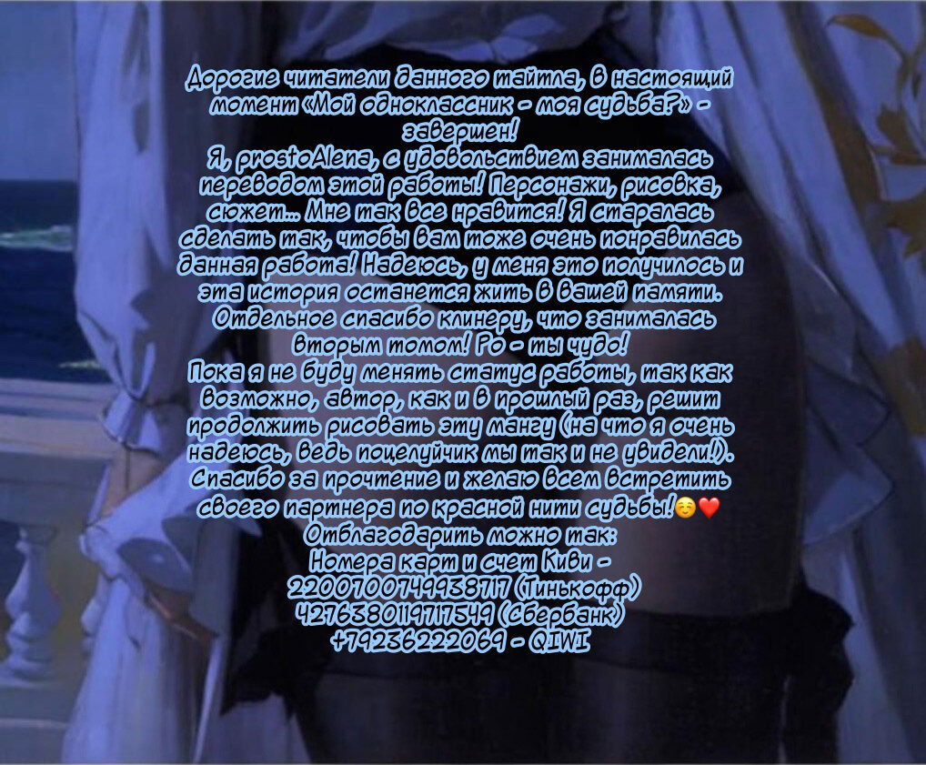 Манга Мой одноклассник — моя судьба? - Глава 16 Страница 22