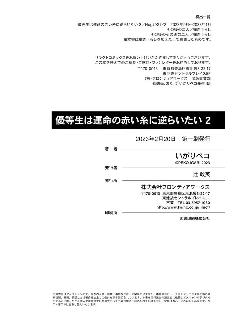 Манга Мой одноклассник — моя судьба? - Глава 16 Страница 9