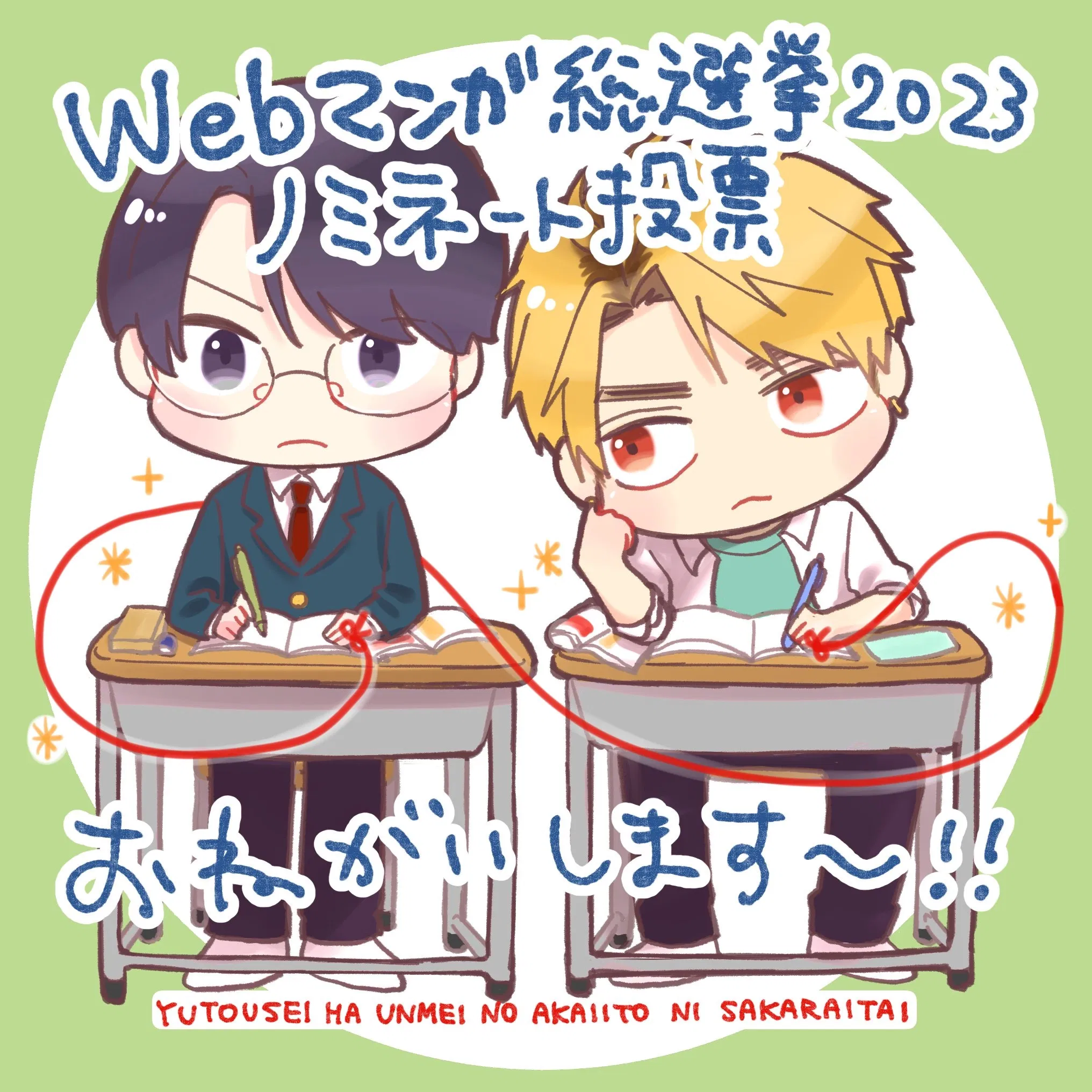 Манга Мой одноклассник — моя судьба? - Глава 16 Страница 19