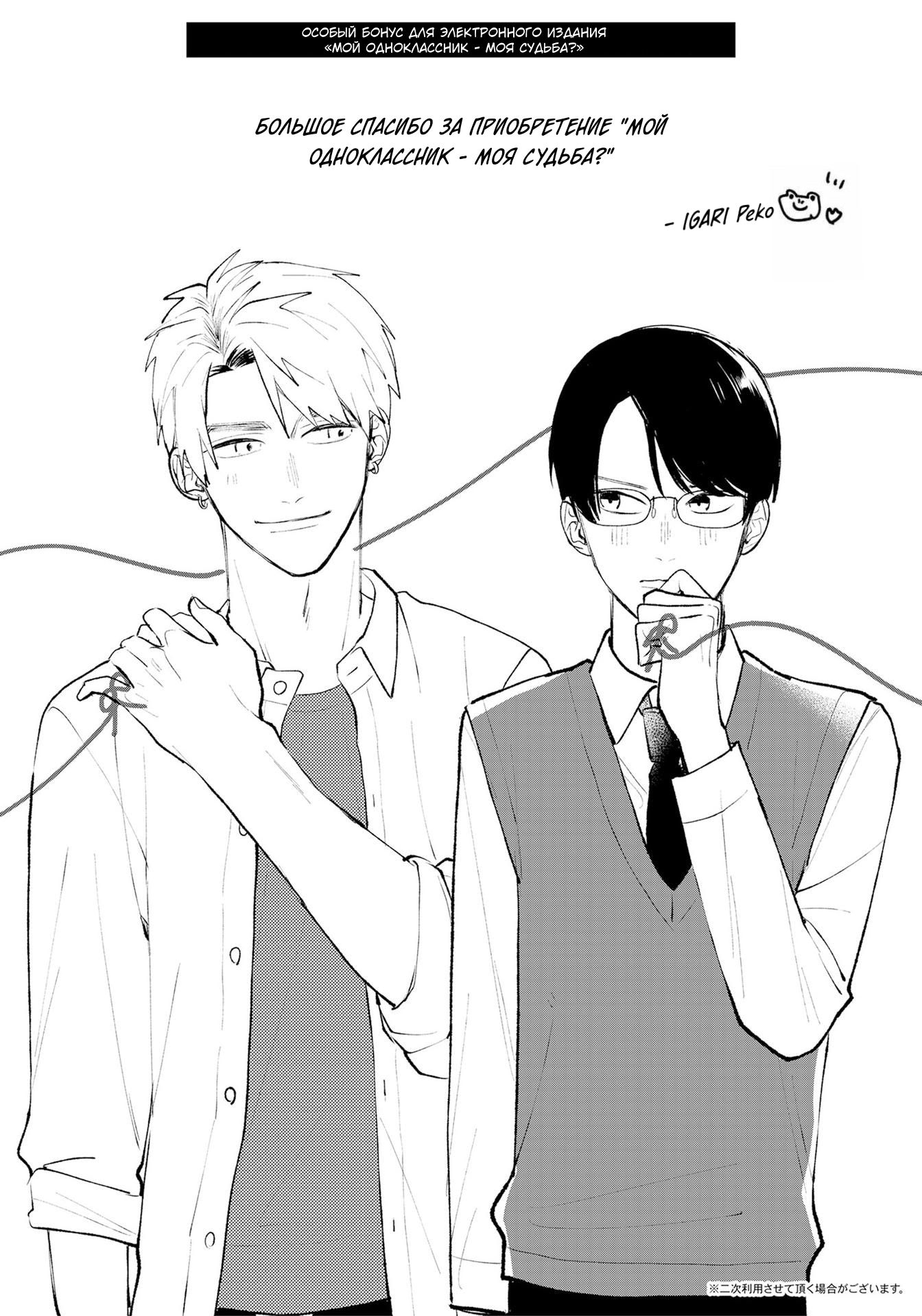 Манга Мой одноклассник — моя судьба? - Глава 16 Страница 8
