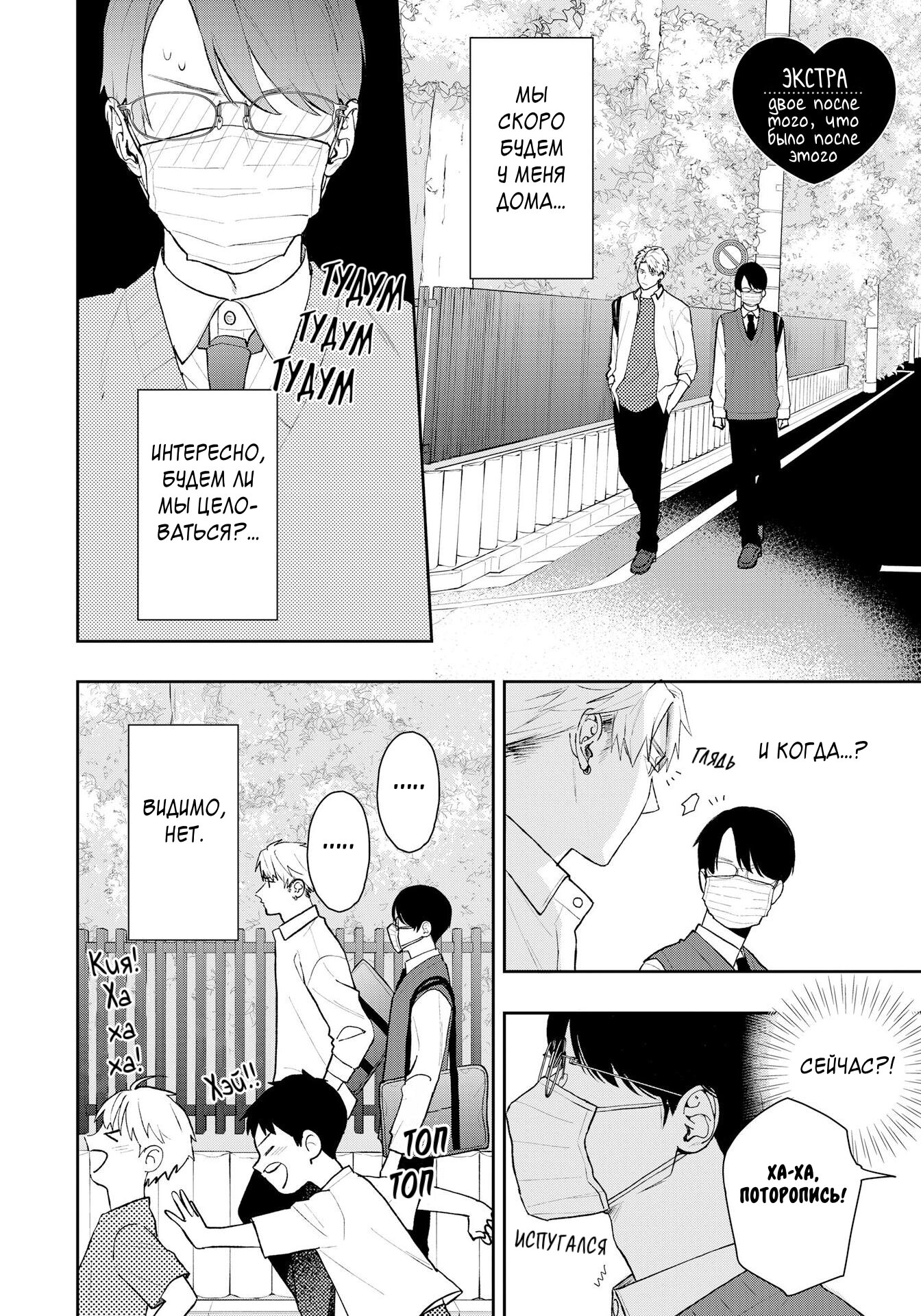 Манга Мой одноклассник — моя судьба? - Глава 16 Страница 1