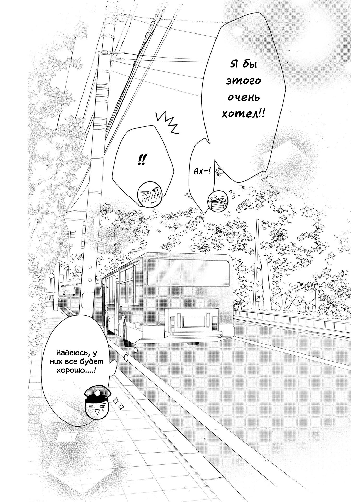 Манга Мой одноклассник — моя судьба? - Глава 15 Страница 14