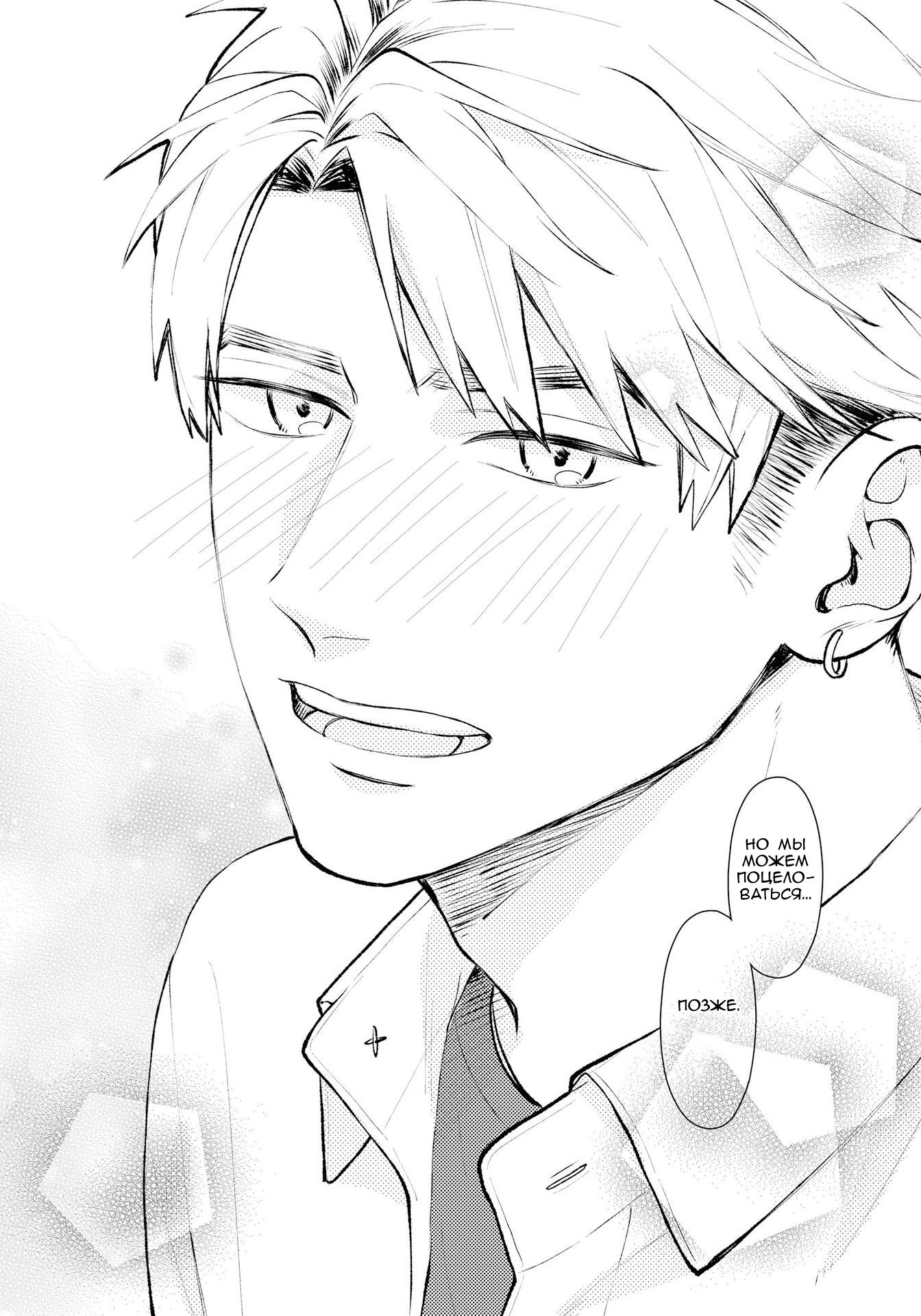 Манга Мой одноклассник — моя судьба? - Глава 15 Страница 12