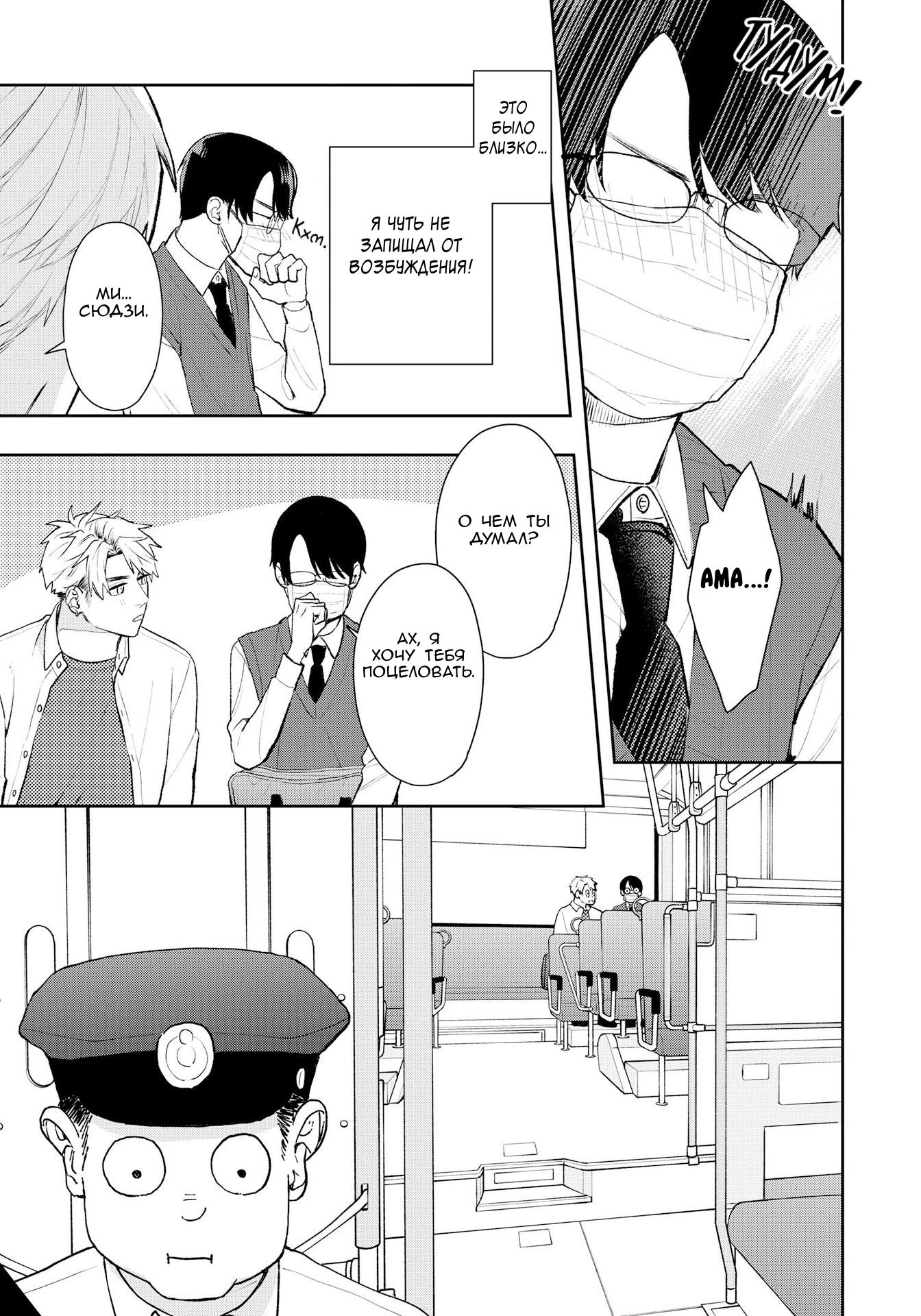 Манга Мой одноклассник — моя судьба? - Глава 15 Страница 9