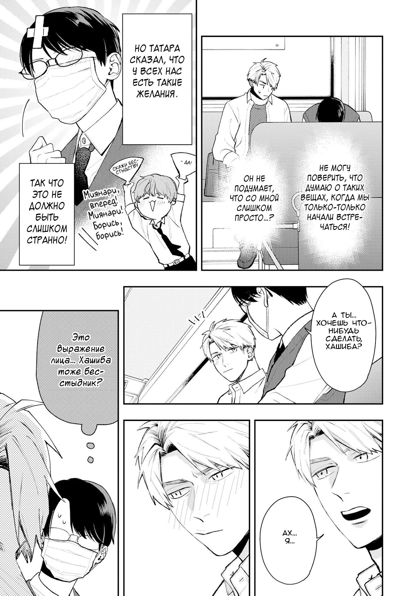 Манга Мой одноклассник — моя судьба? - Глава 15 Страница 5