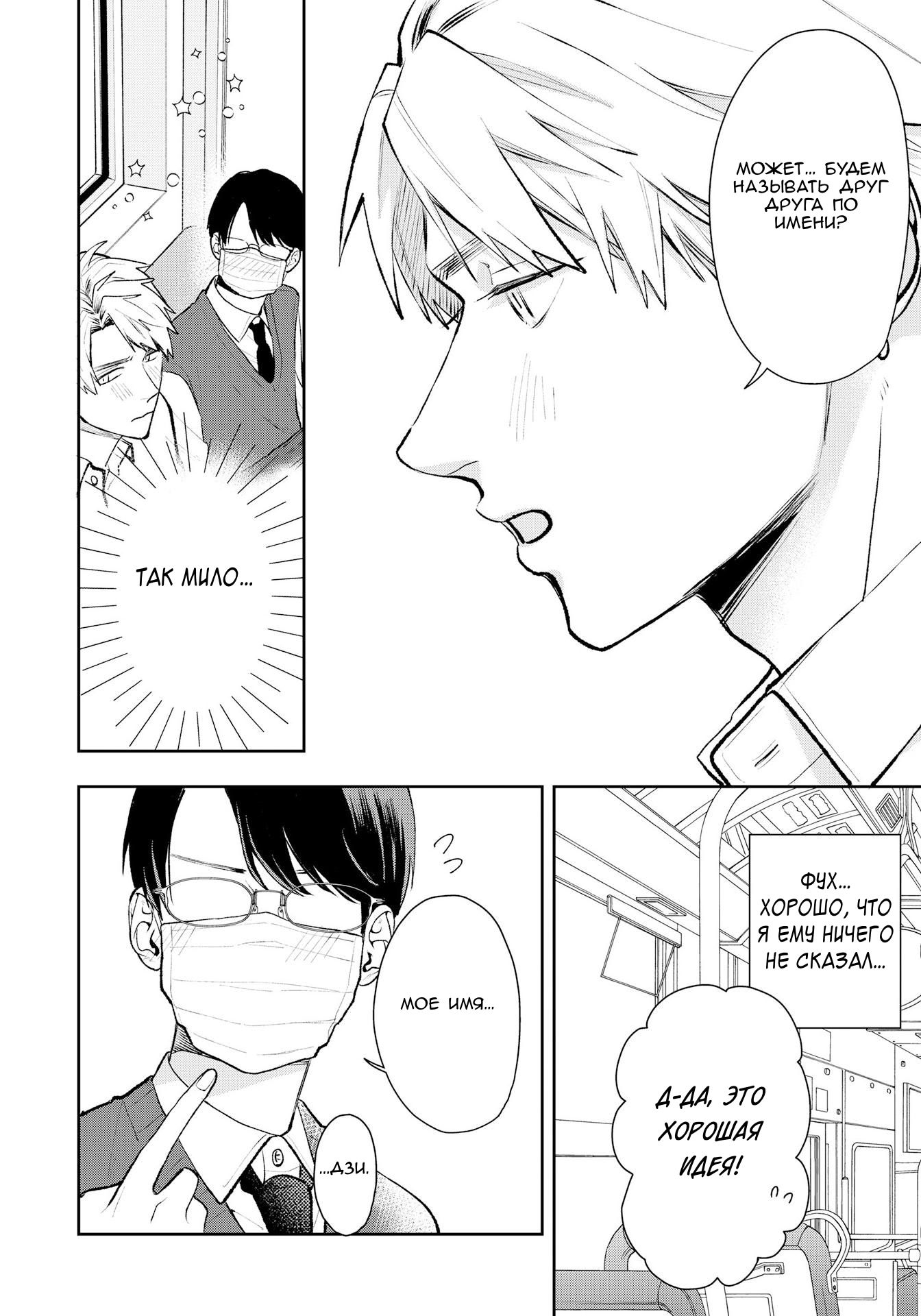 Манга Мой одноклассник — моя судьба? - Глава 15 Страница 6