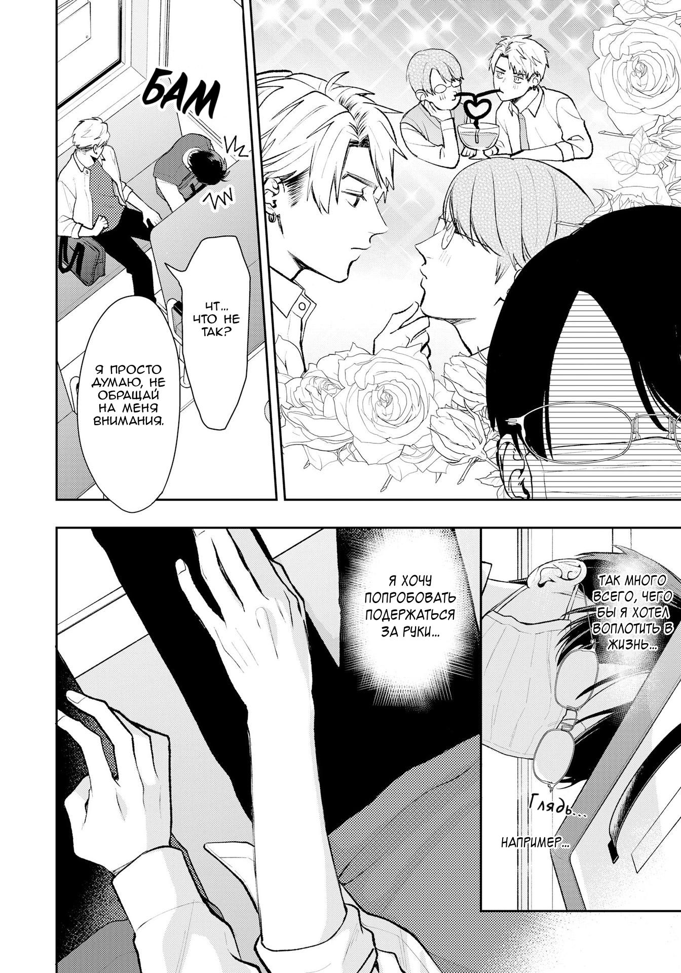 Манга Мой одноклассник — моя судьба? - Глава 15 Страница 4