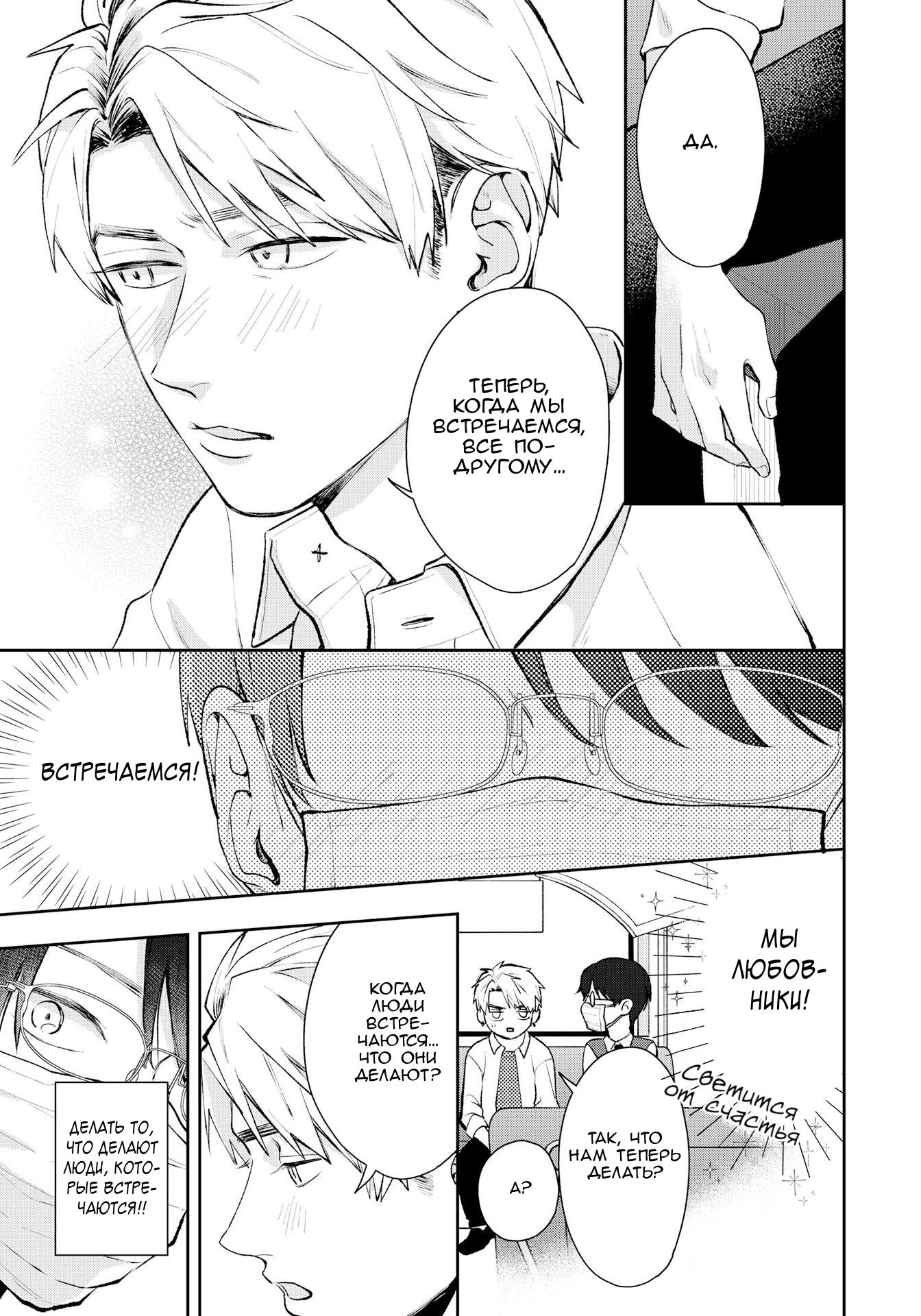 Манга Мой одноклассник — моя судьба? - Глава 15 Страница 3