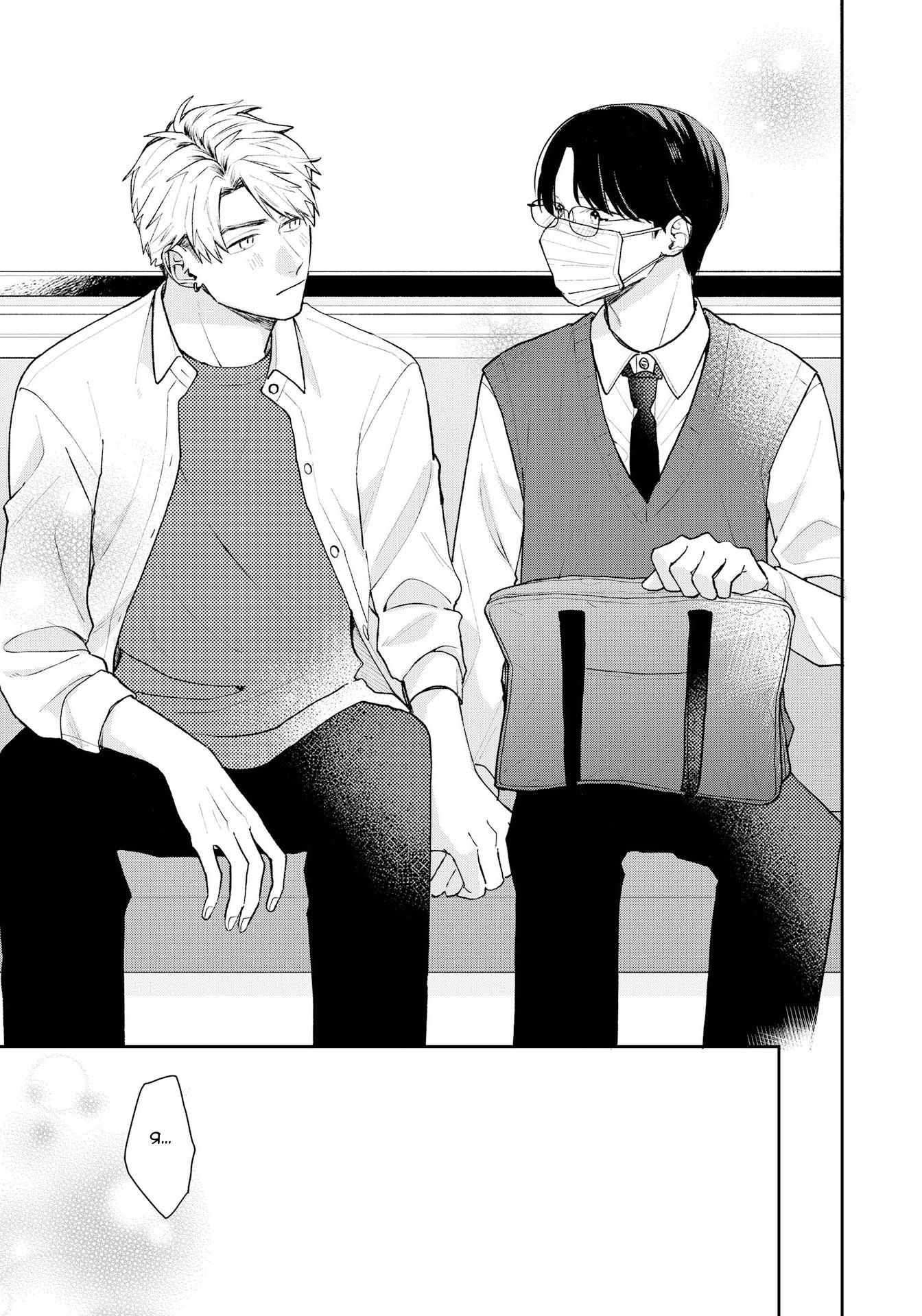 Манга Мой одноклассник — моя судьба? - Глава 15 Страница 13