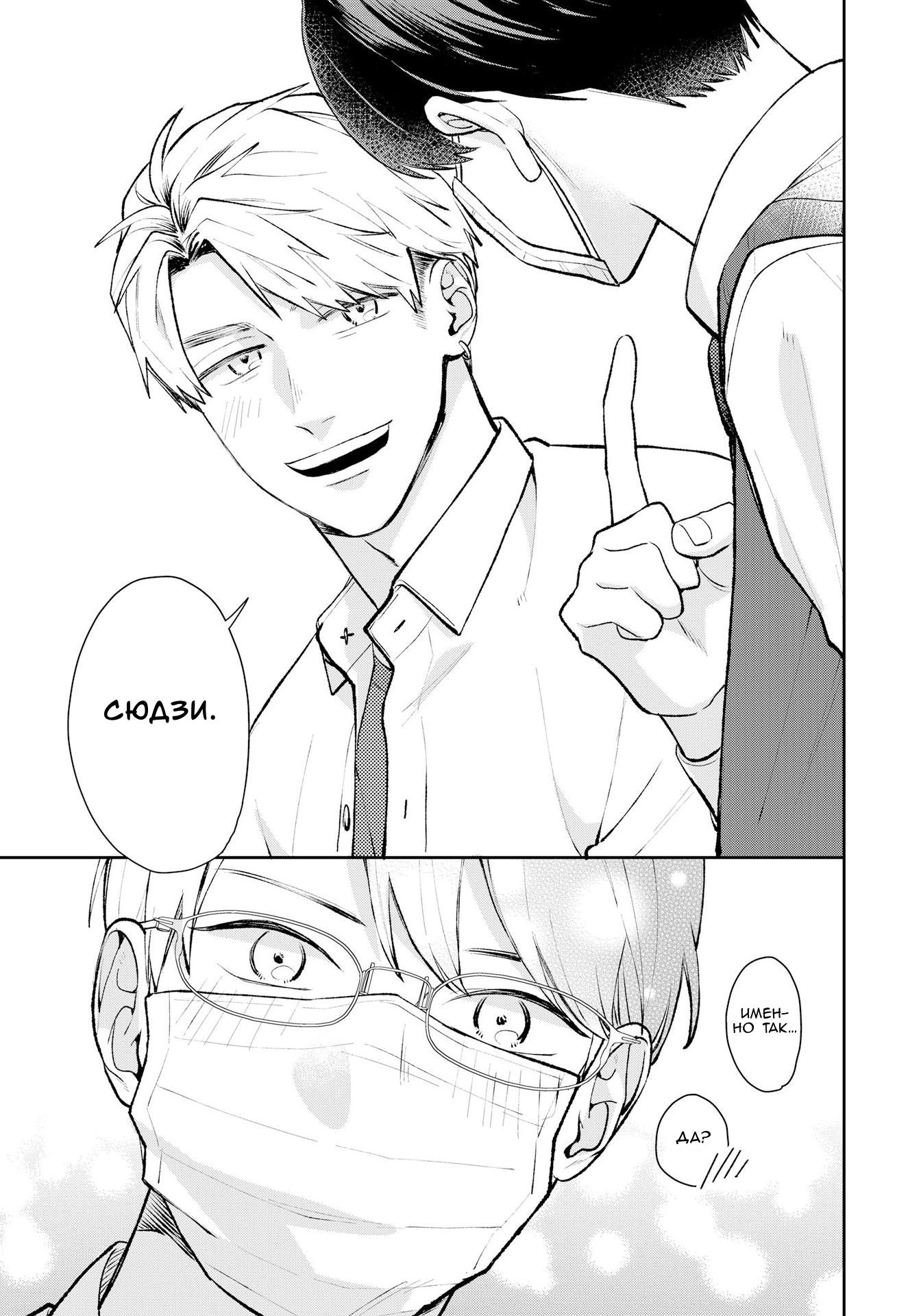 Манга Мой одноклассник — моя судьба? - Глава 15 Страница 7