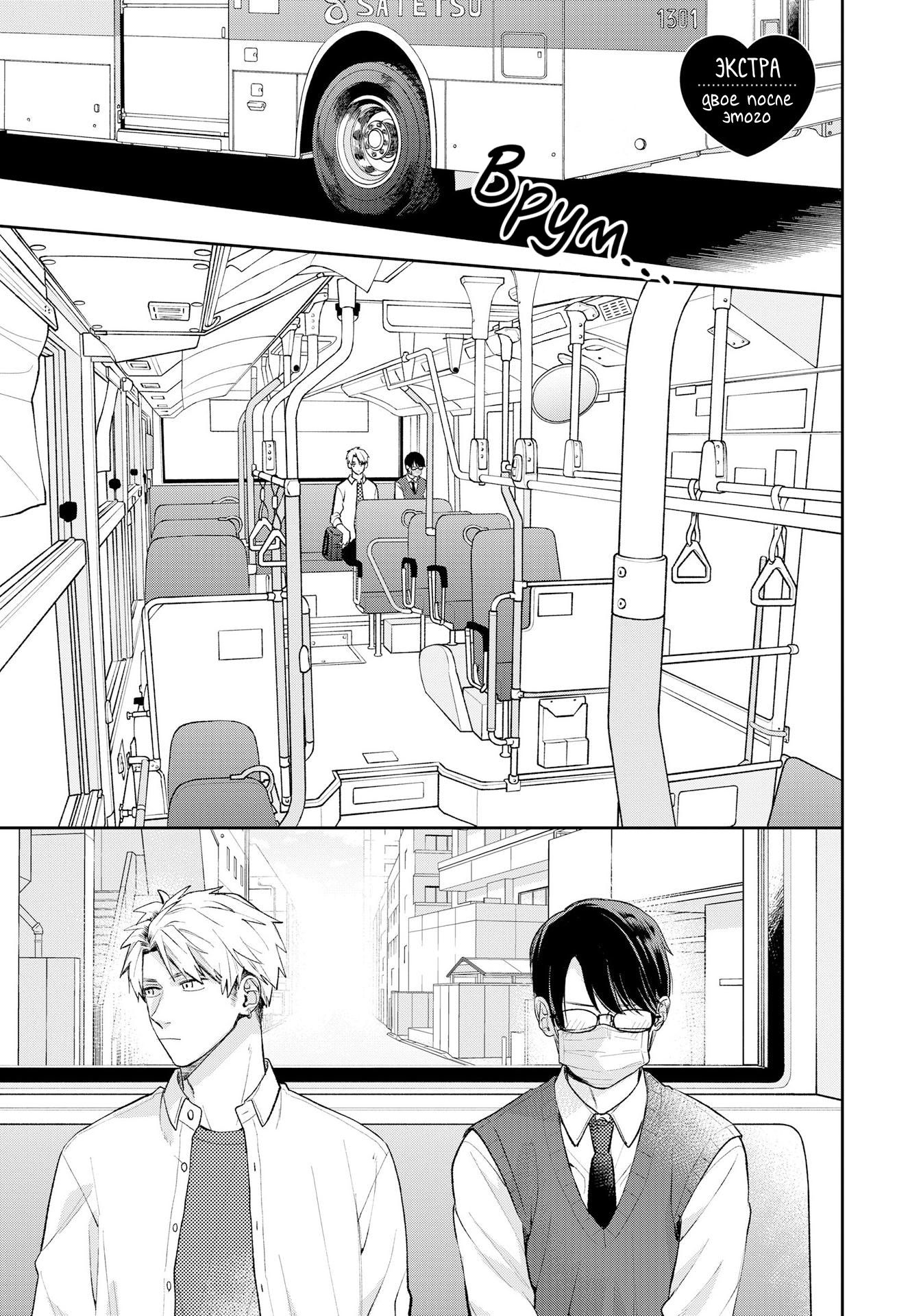 Манга Мой одноклассник — моя судьба? - Глава 15 Страница 1