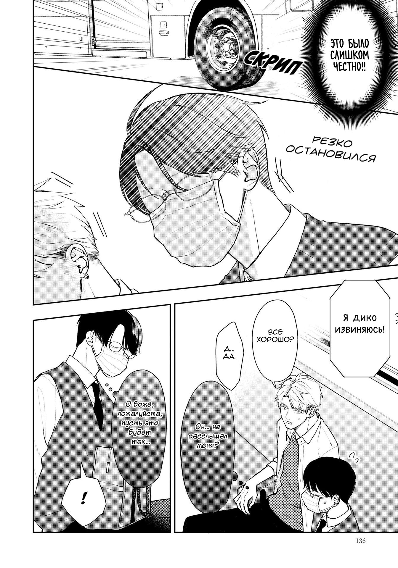 Манга Мой одноклассник — моя судьба? - Глава 15 Страница 10