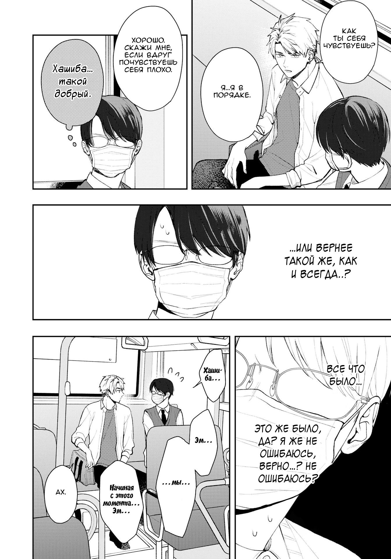 Манга Мой одноклассник — моя судьба? - Глава 15 Страница 2