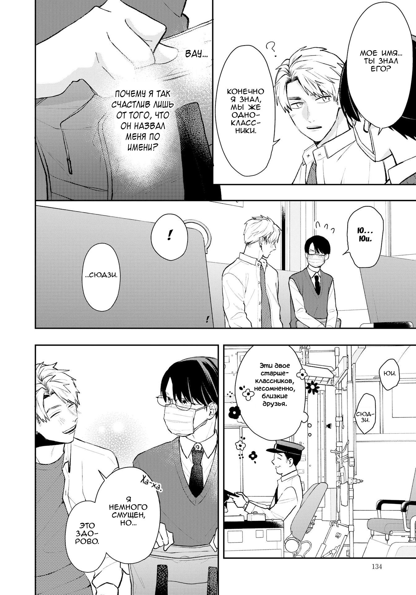Манга Мой одноклассник — моя судьба? - Глава 15 Страница 8