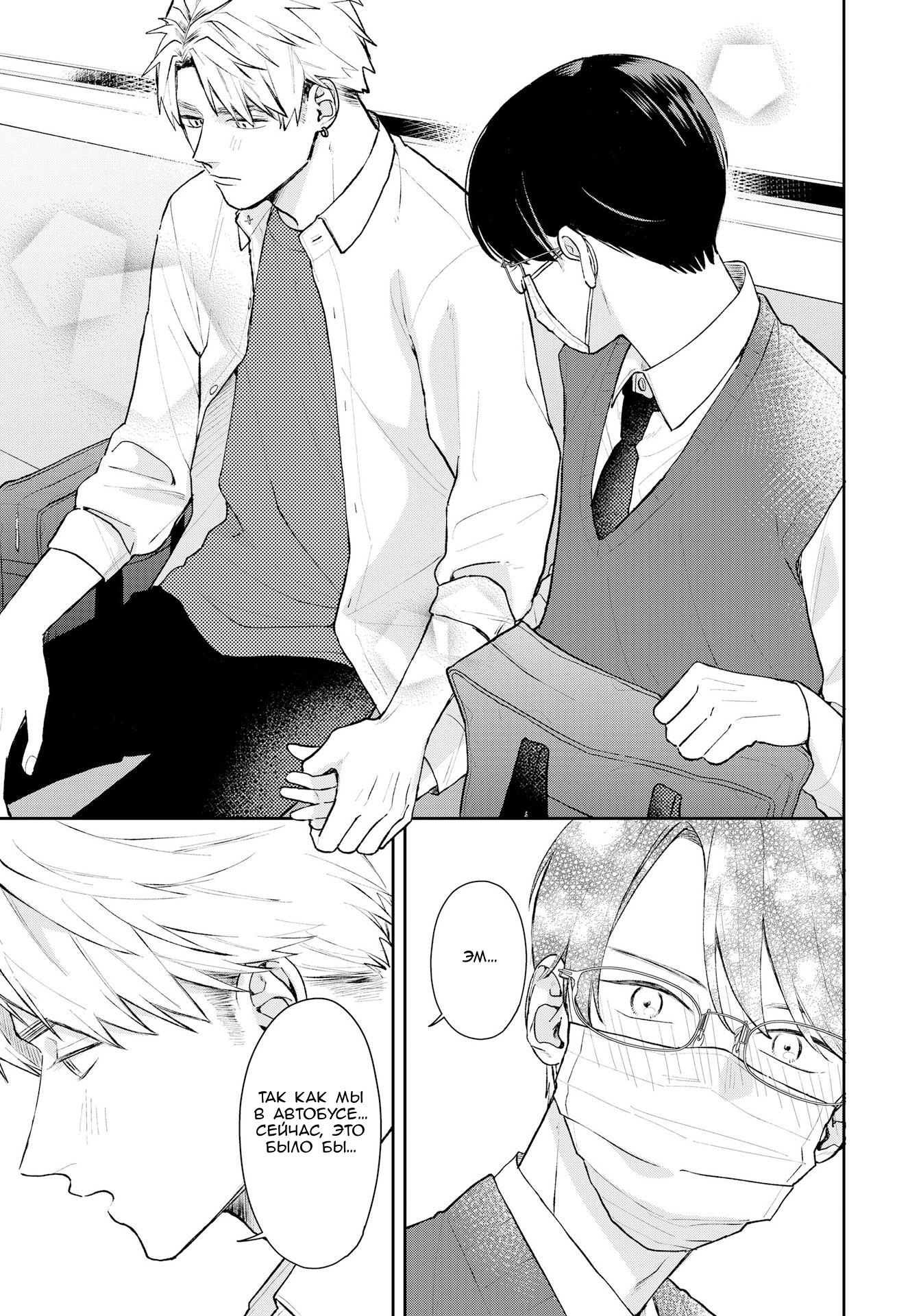 Манга Мой одноклассник — моя судьба? - Глава 15 Страница 11