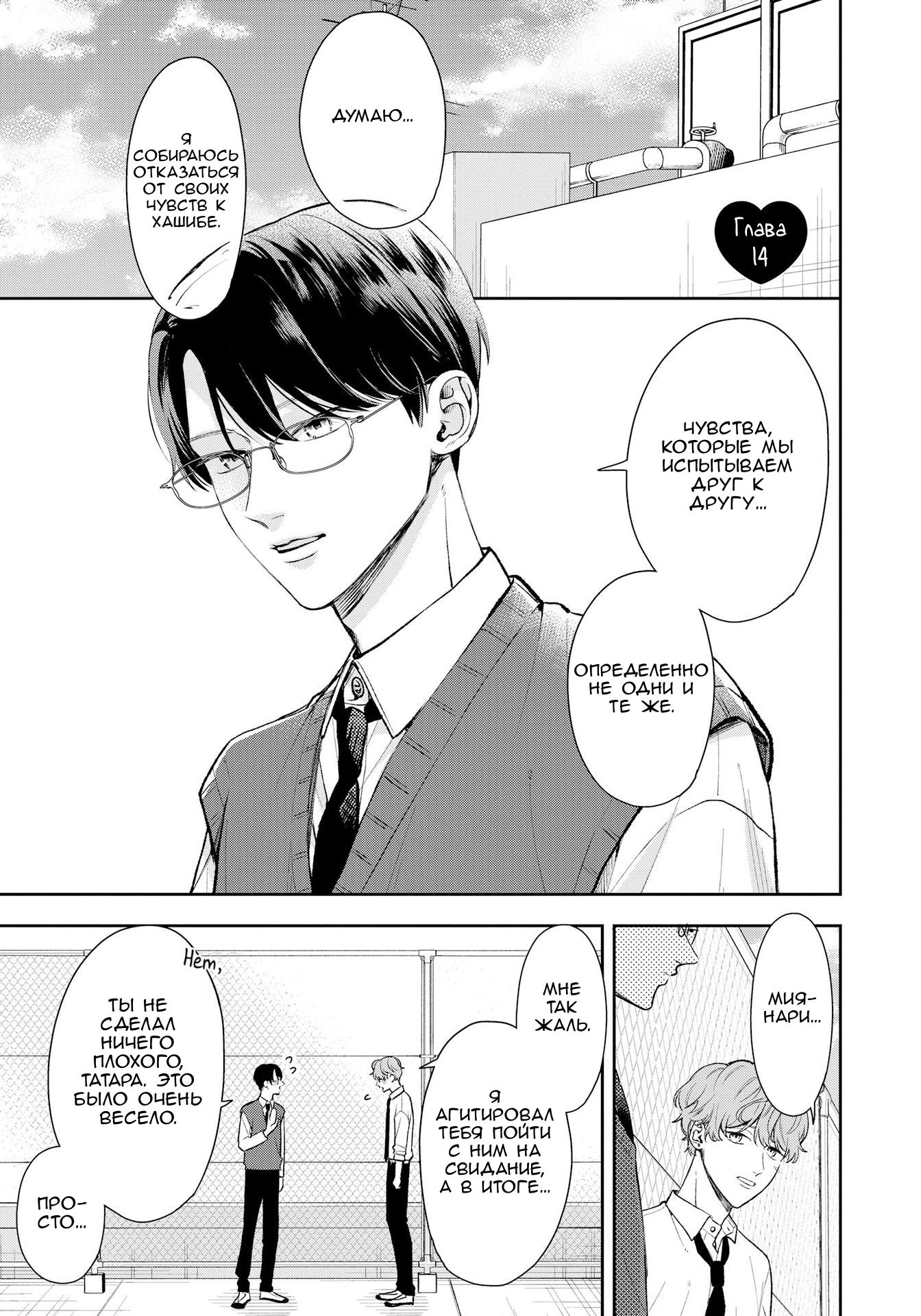 Манга Мой одноклассник — моя судьба? - Глава 14 Страница 1