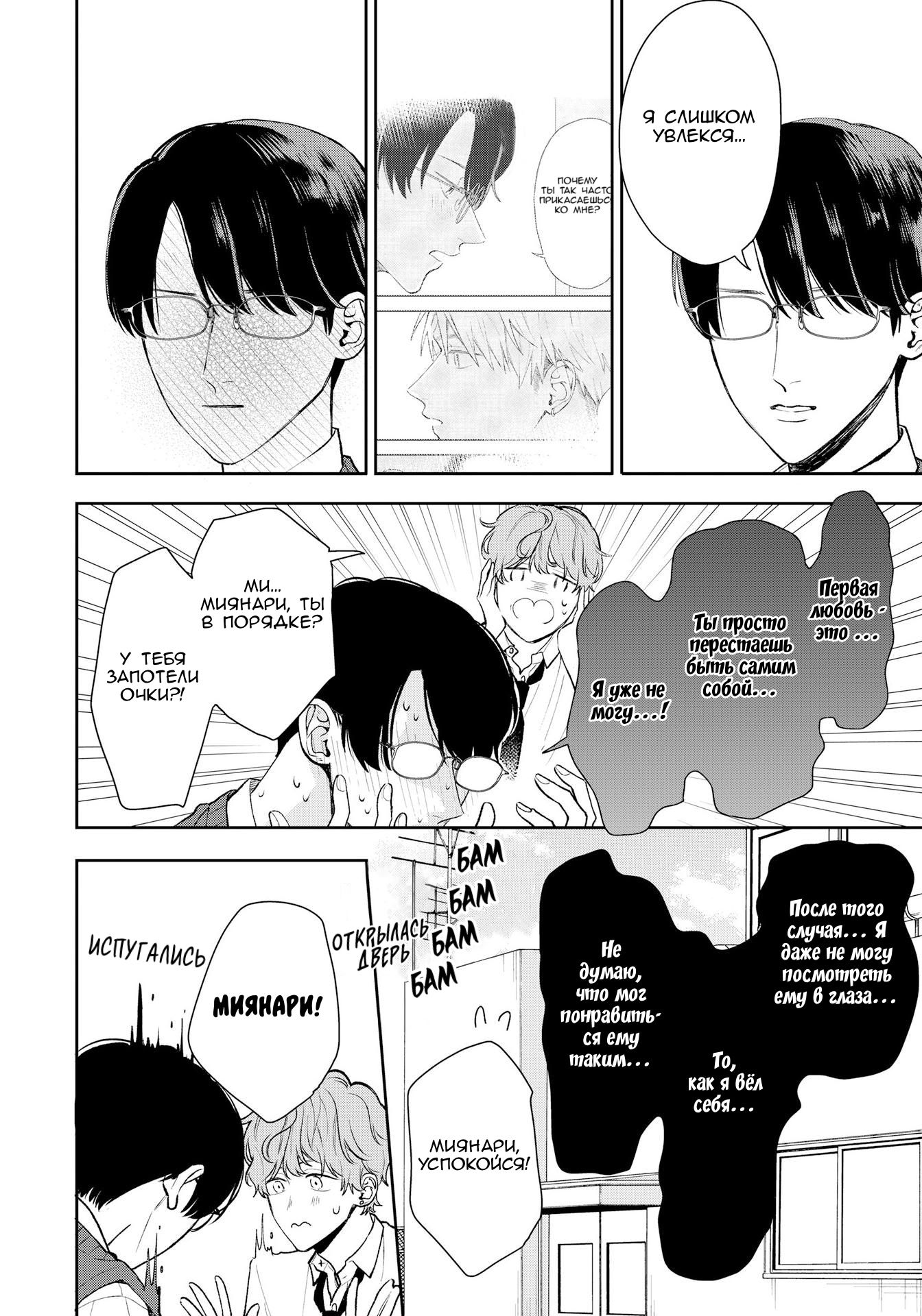 Манга Мой одноклассник — моя судьба? - Глава 14 Страница 2