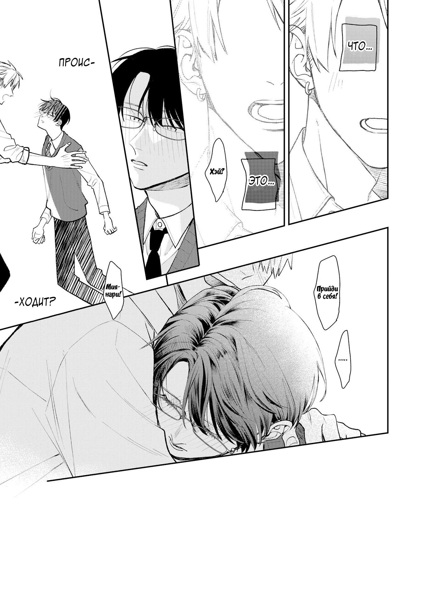 Манга Мой одноклассник — моя судьба? - Глава 14 Страница 7