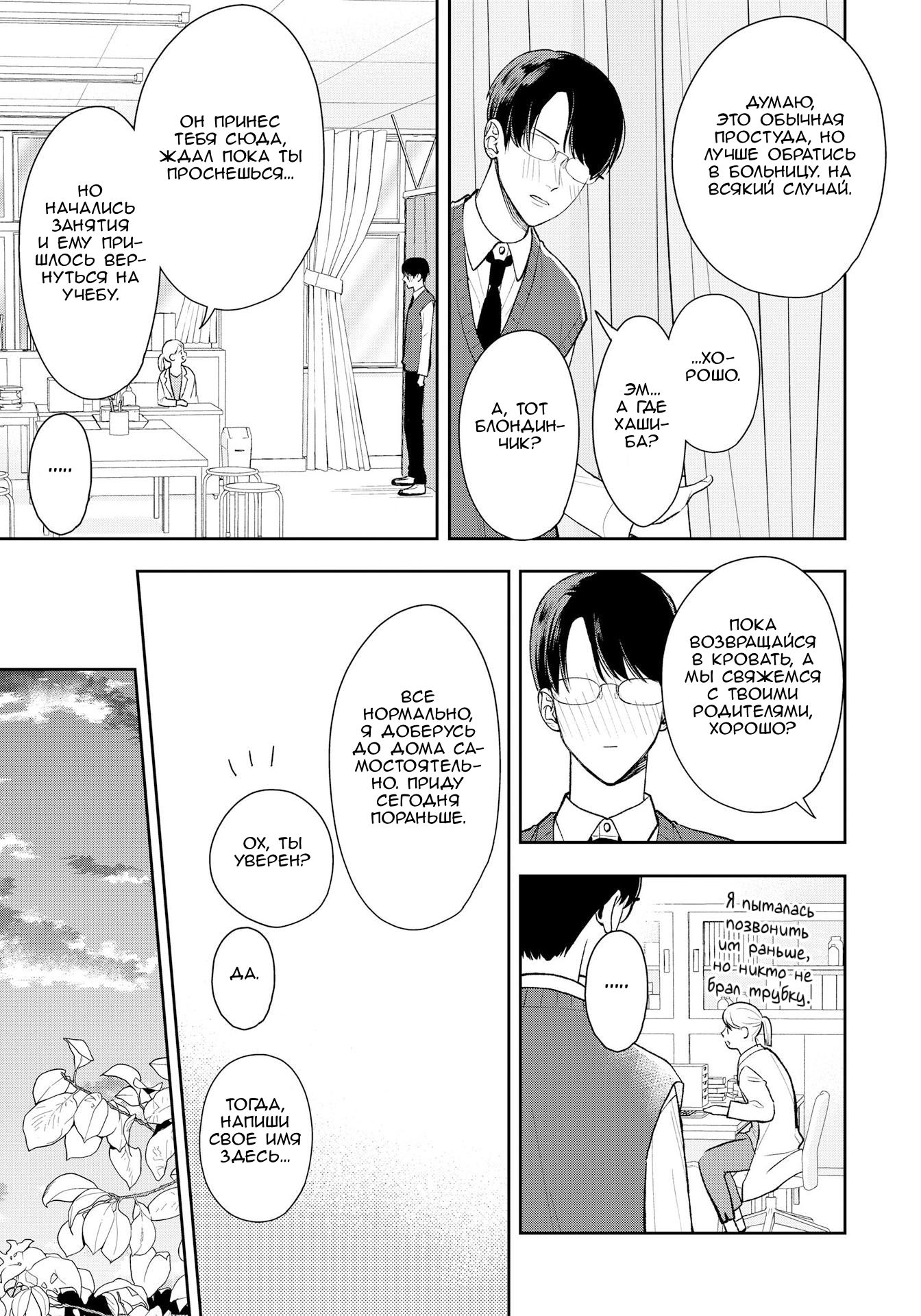 Манга Мой одноклассник — моя судьба? - Глава 14 Страница 9