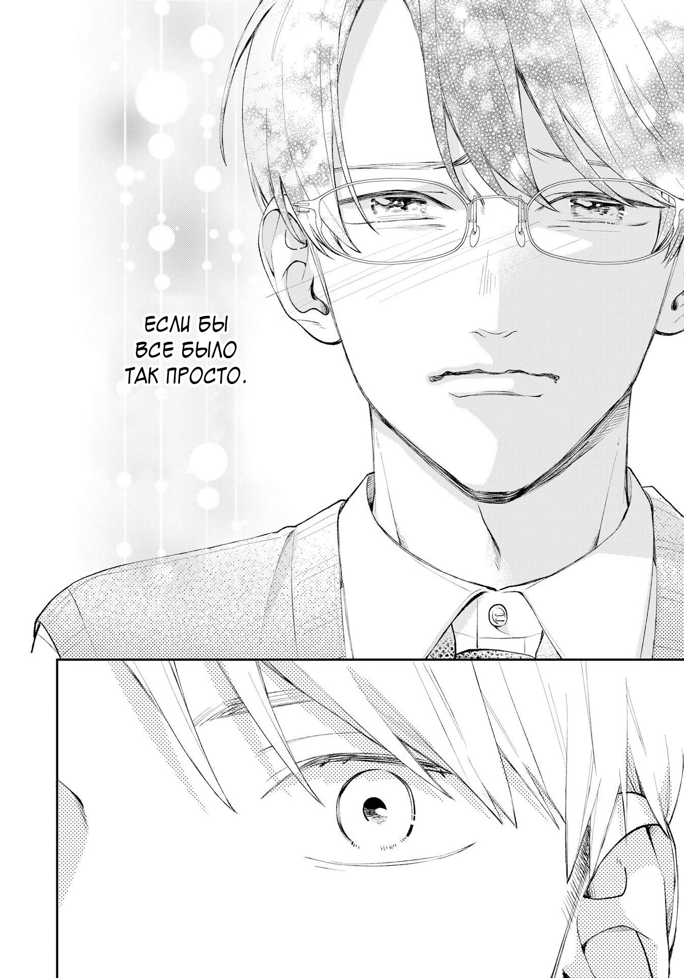 Манга Мой одноклассник — моя судьба? - Глава 14 Страница 14