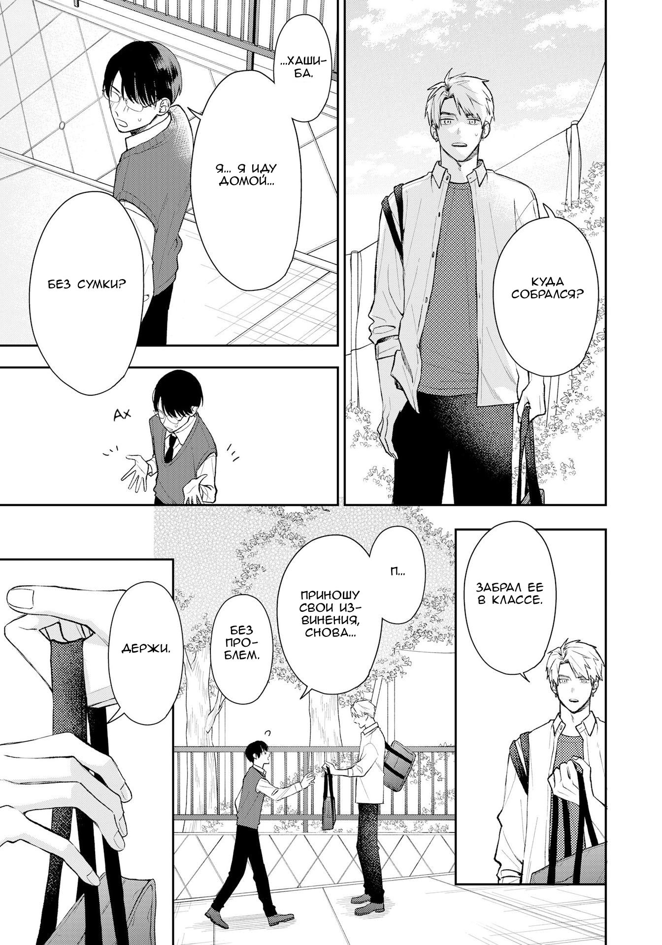 Манга Мой одноклассник — моя судьба? - Глава 14 Страница 11