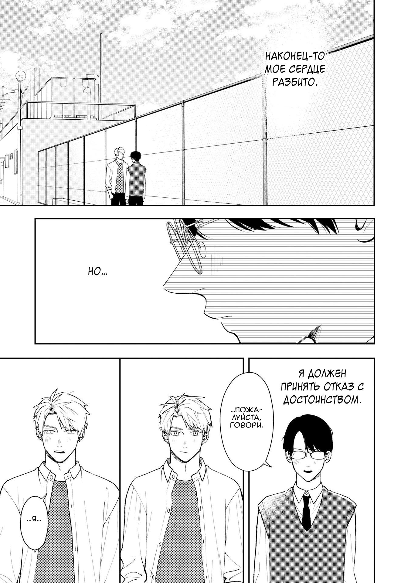 Манга Мой одноклассник — моя судьба? - Глава 14 Страница 5