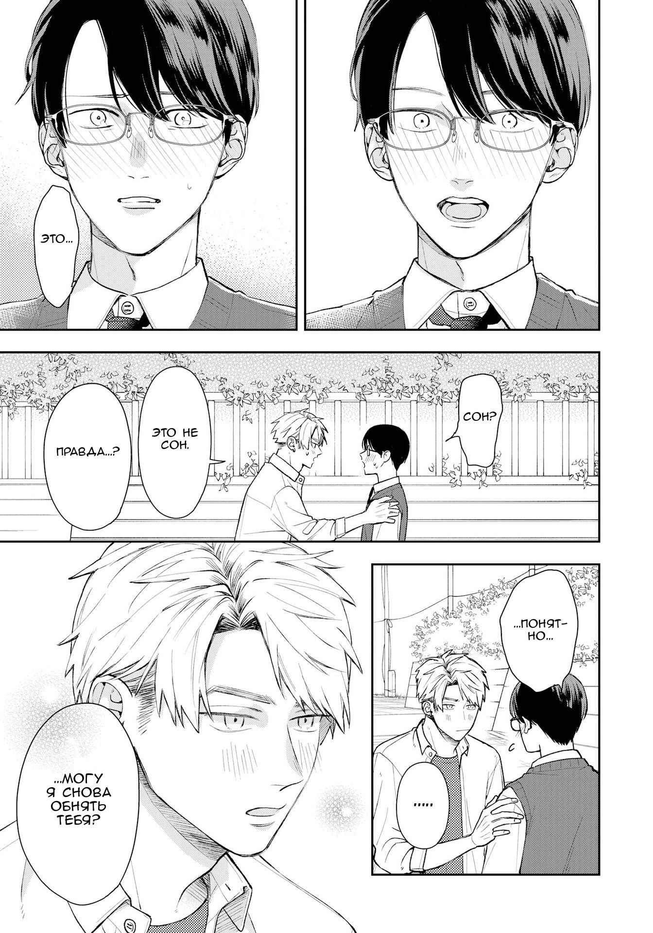 Манга Мой одноклассник — моя судьба? - Глава 14 Страница 21